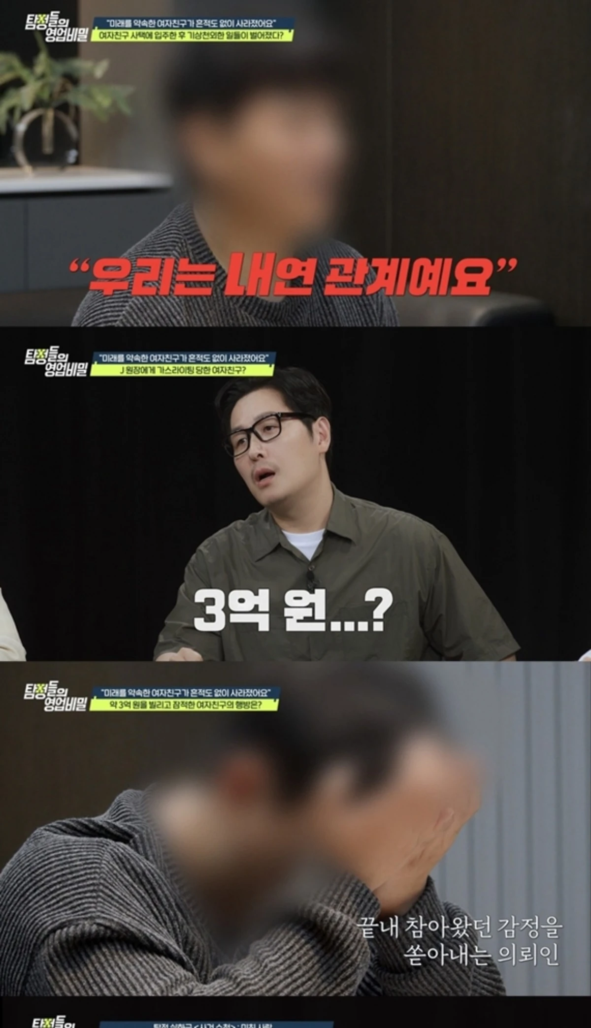 채널A '탐정들의 영업비밀'
