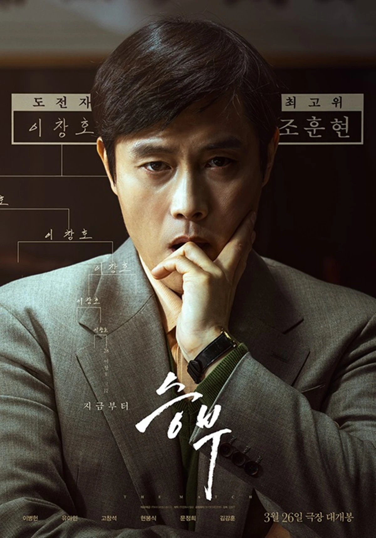 영화 '승부' 포스터