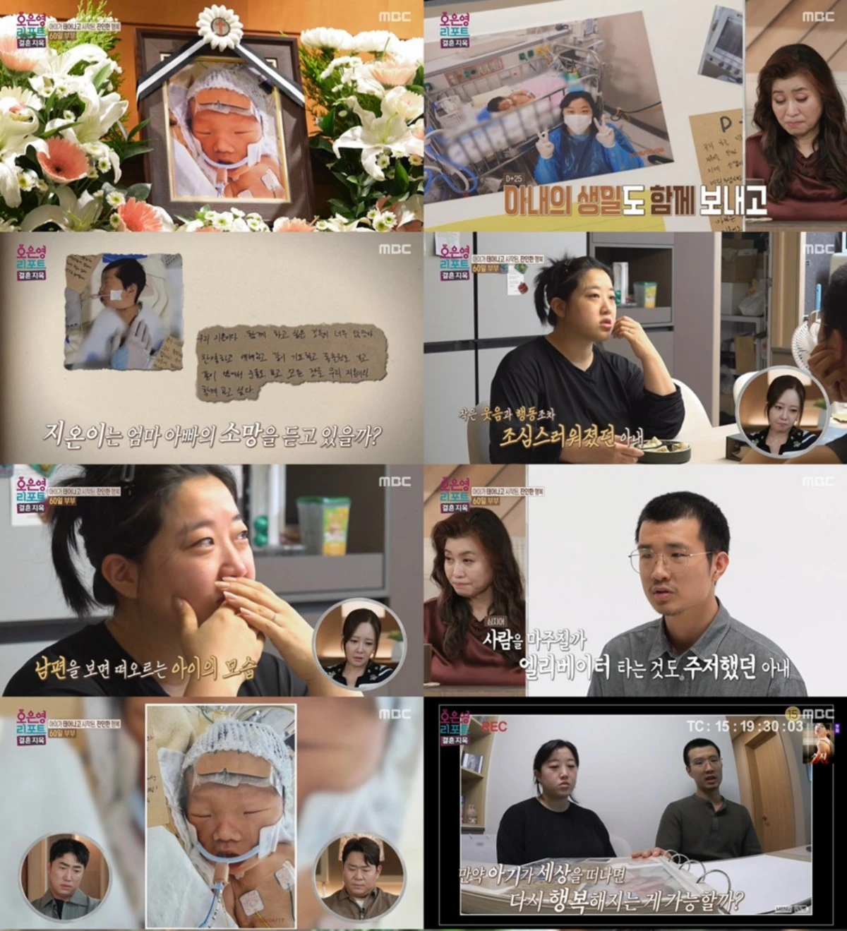 MBC '결혼 지옥'