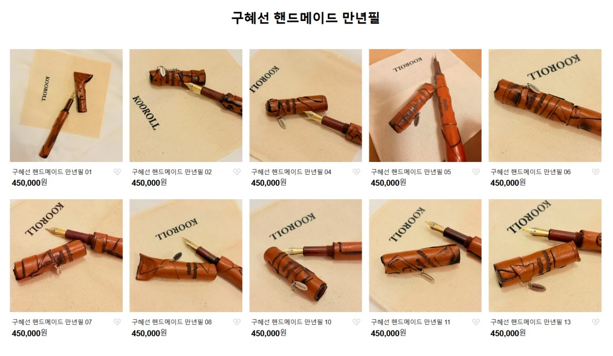 구혜선 핸드메이드 만년필 판매 페이지