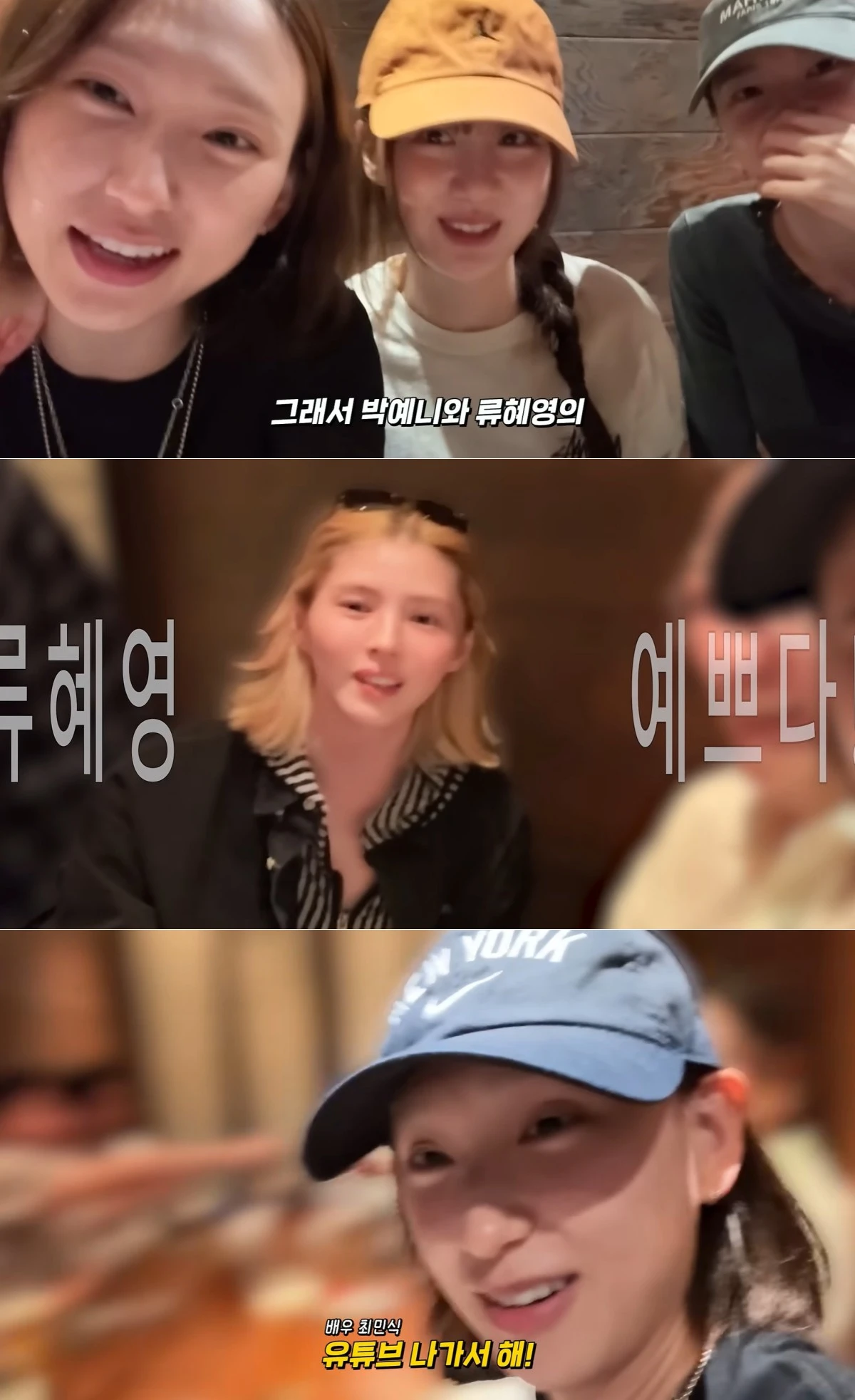 유튜브 채널 '류혜영레몬과밀치회' 캡처