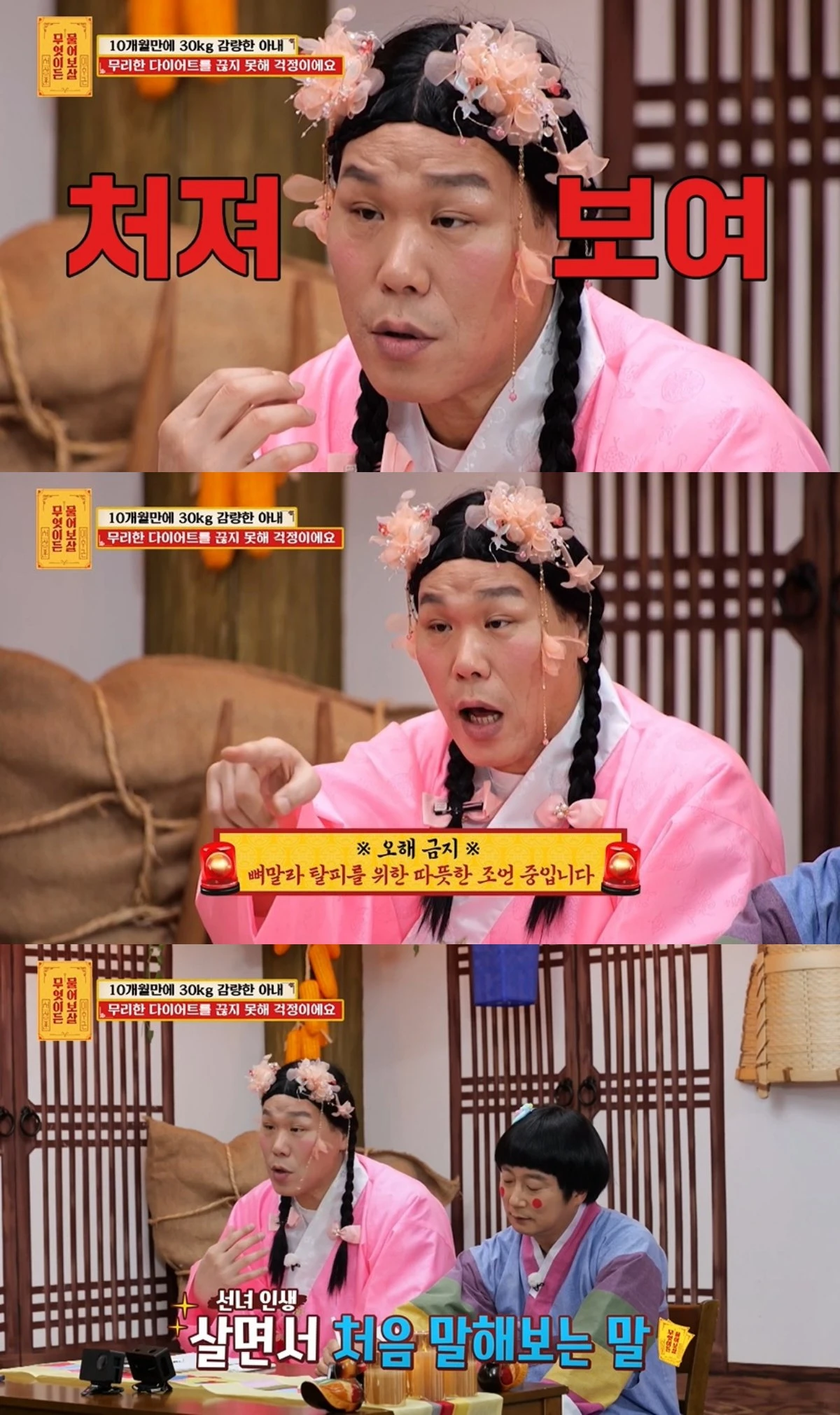 '물어보살' 방송 캡처