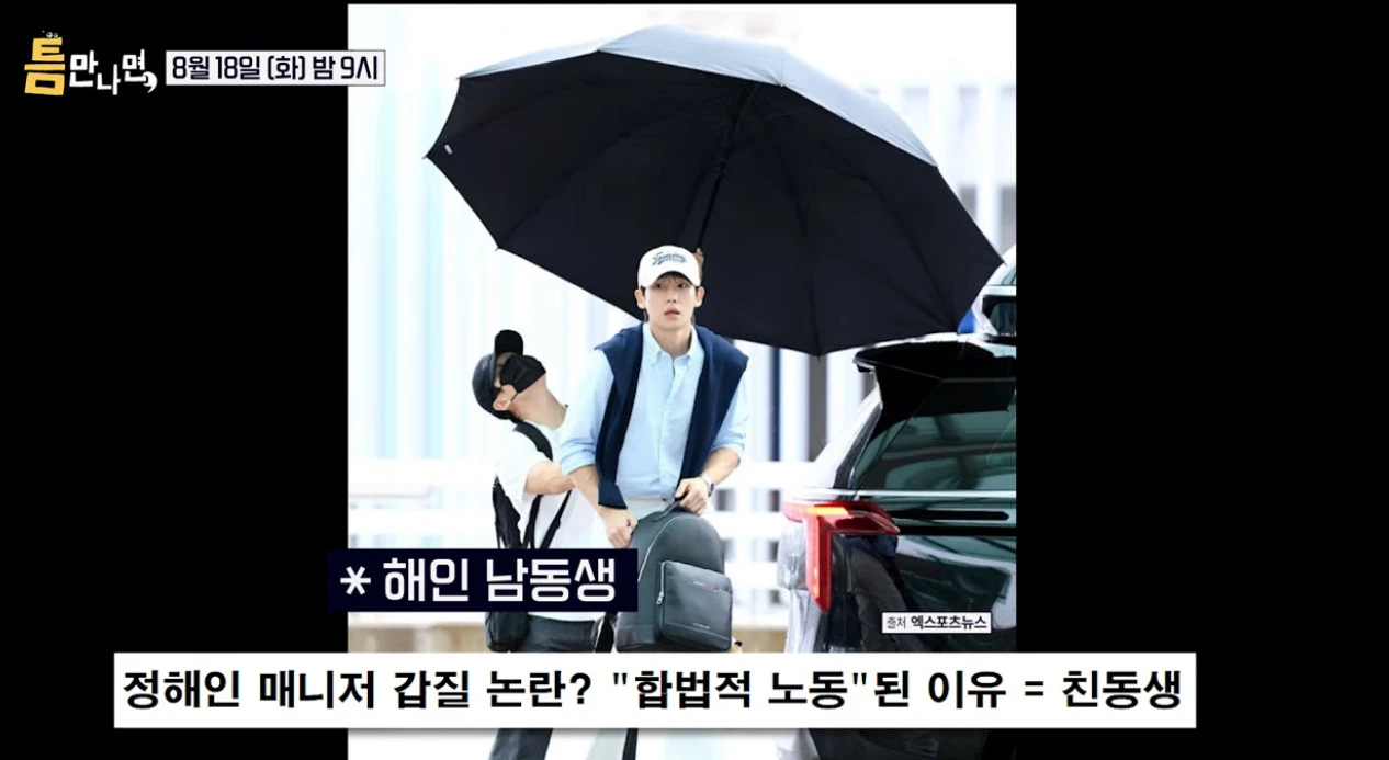 '틈만나면'