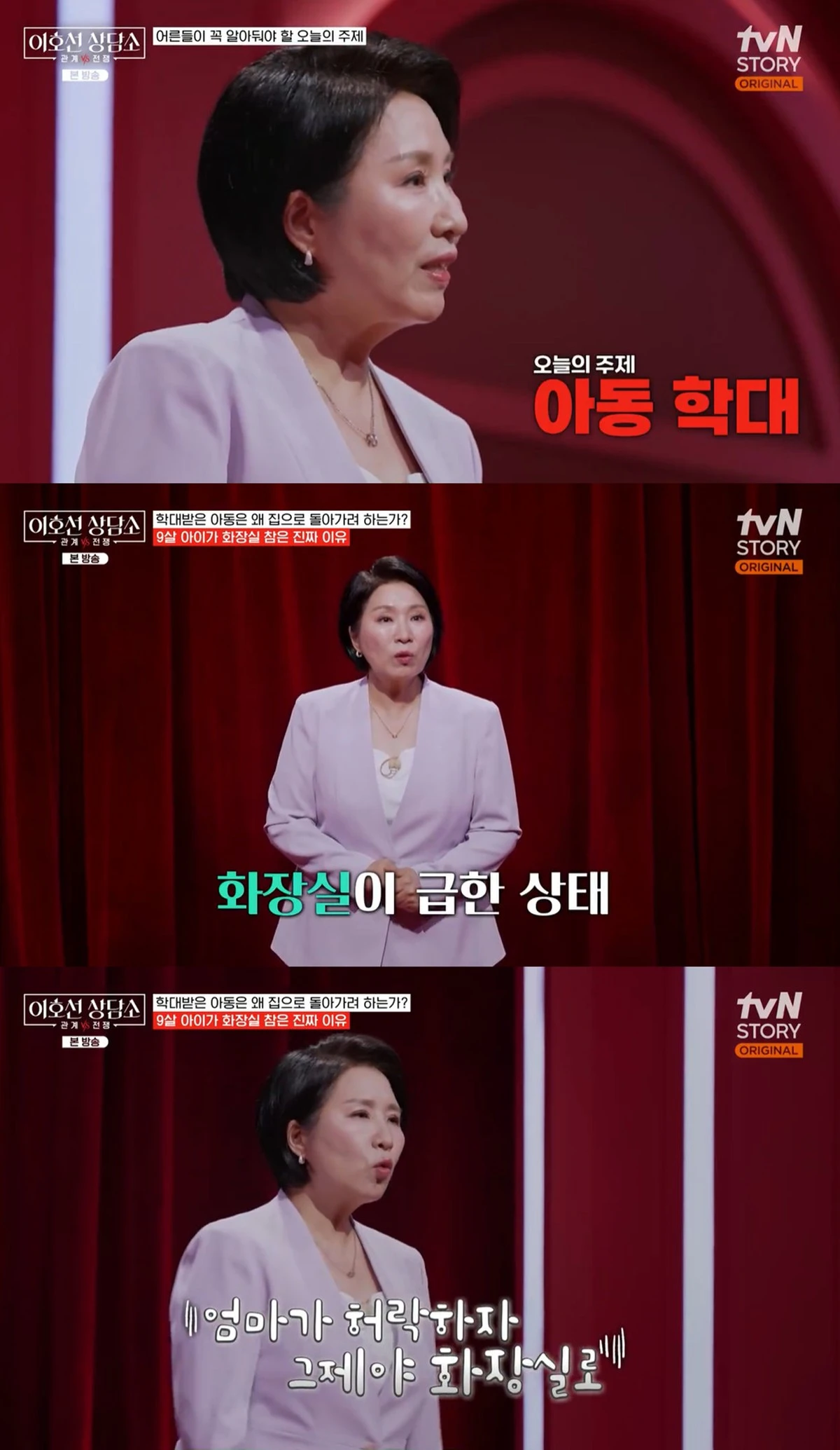 tvN '이호선 상담소'