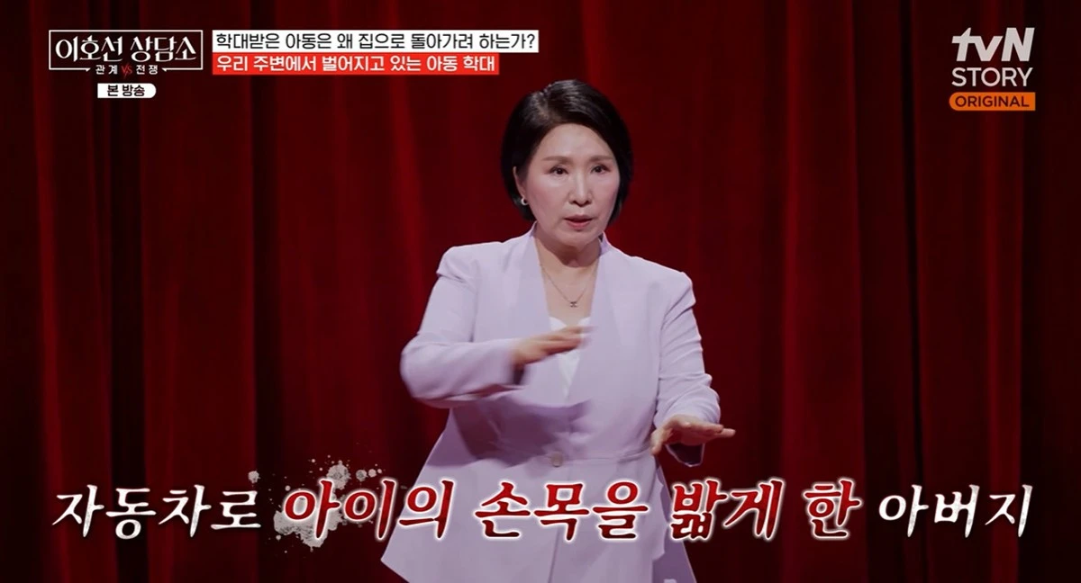 tvN '이호선 상담소'