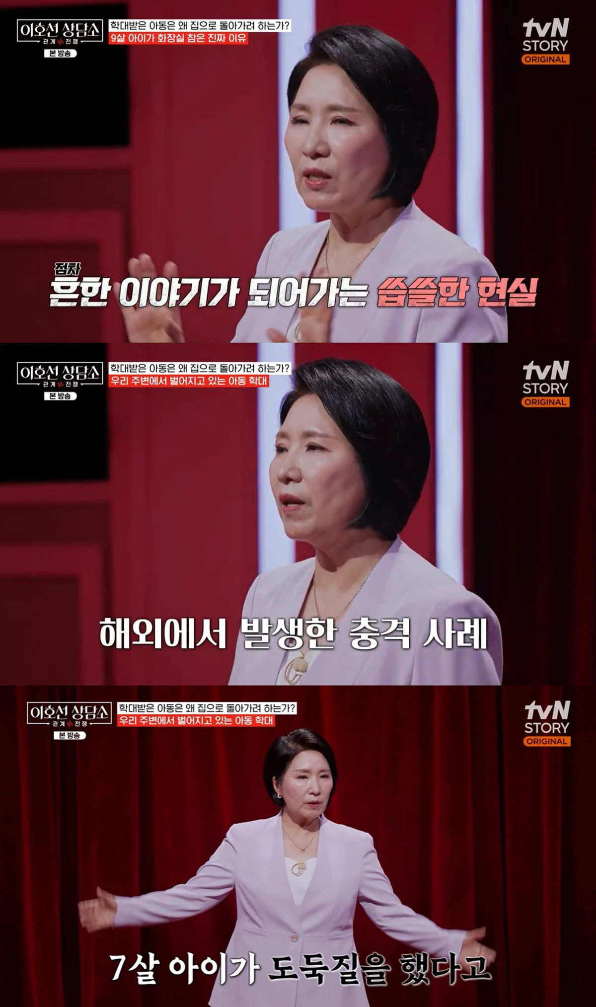 tvN '이호선 상담소'