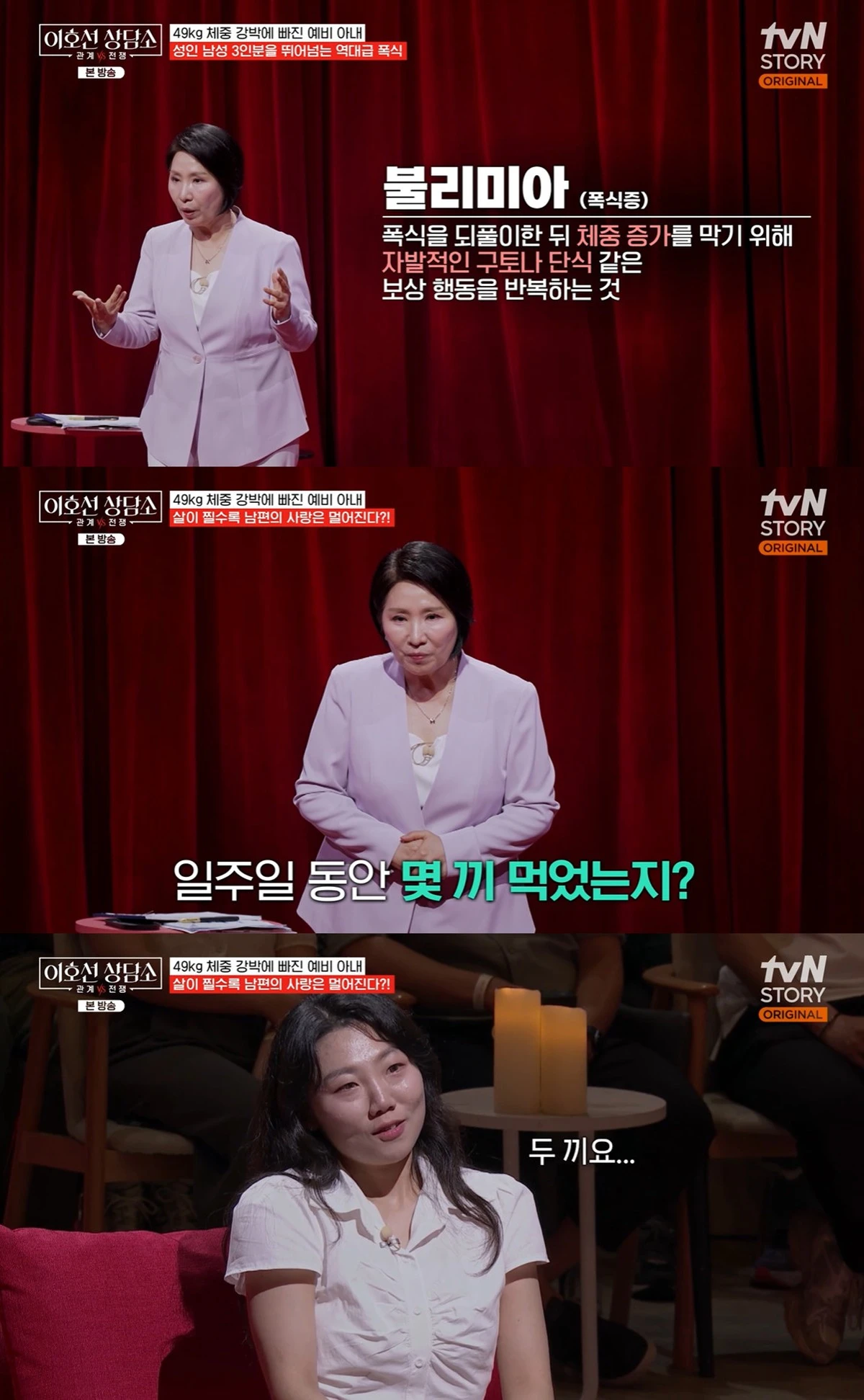 tvN '이호선 상담소'
