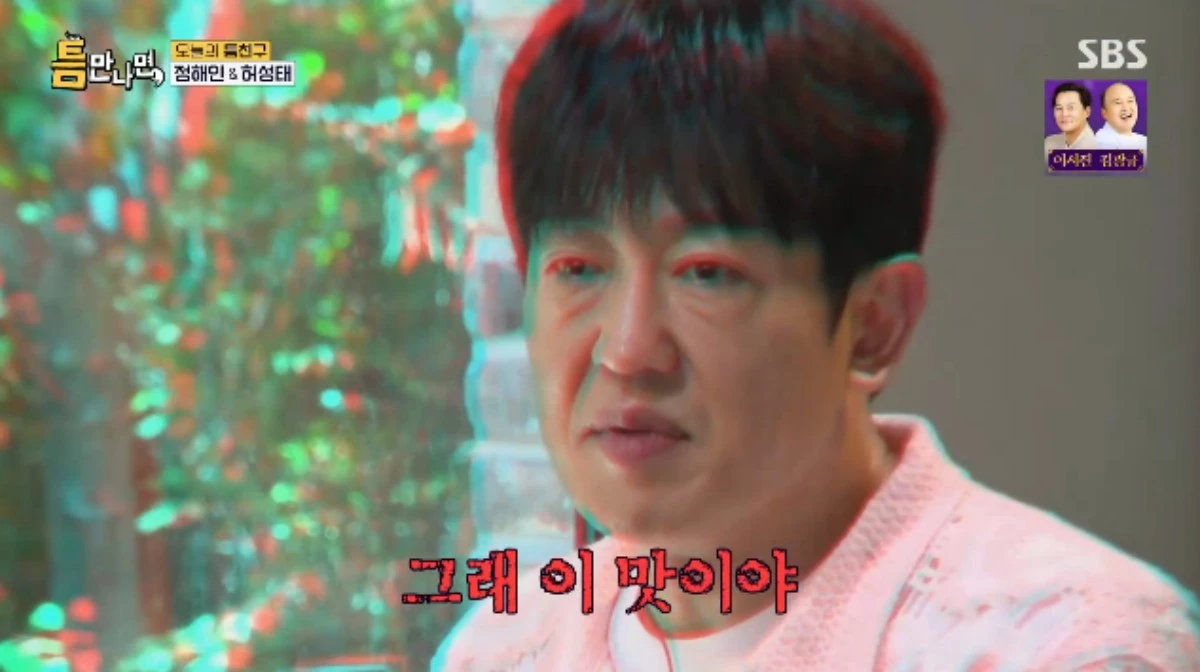 SBS 예능 프로그램 '틈만나면,' 시즌5 방송화면 캡처