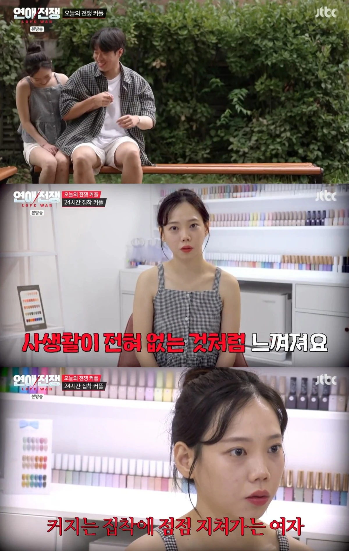 JTBC '연애전쟁'