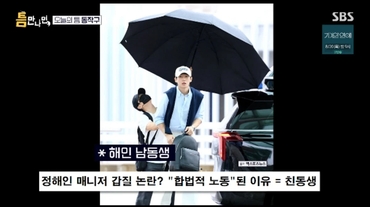 SBS 예능 프로그램 '틈만나면,' 시즌5 방송화면 캡처