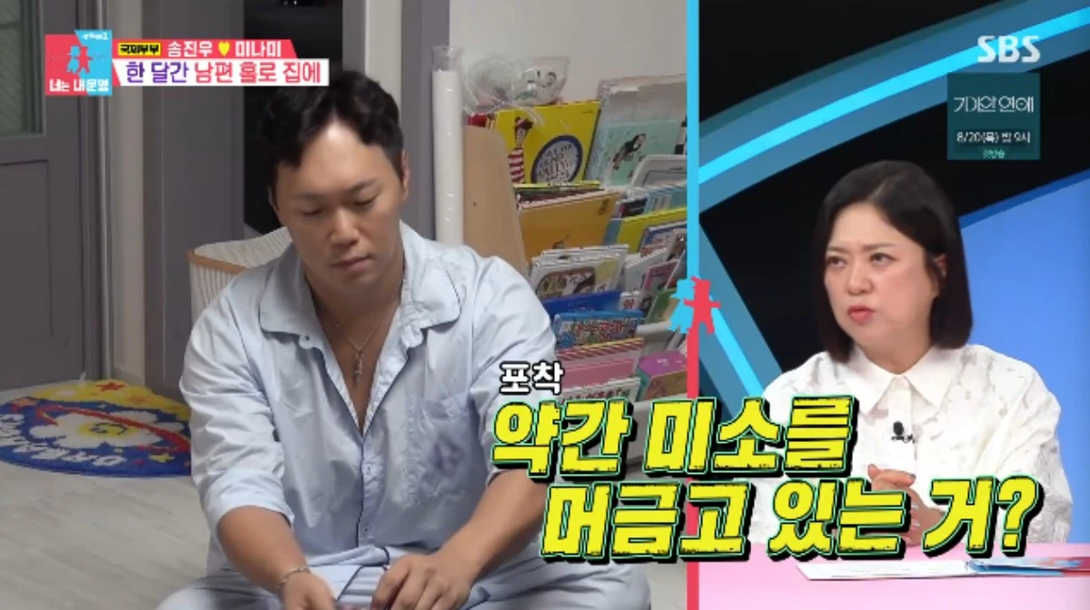 SBS 예능 프로그램 '동상이몽2 - 너는 내 운명' 방송화면 캡처