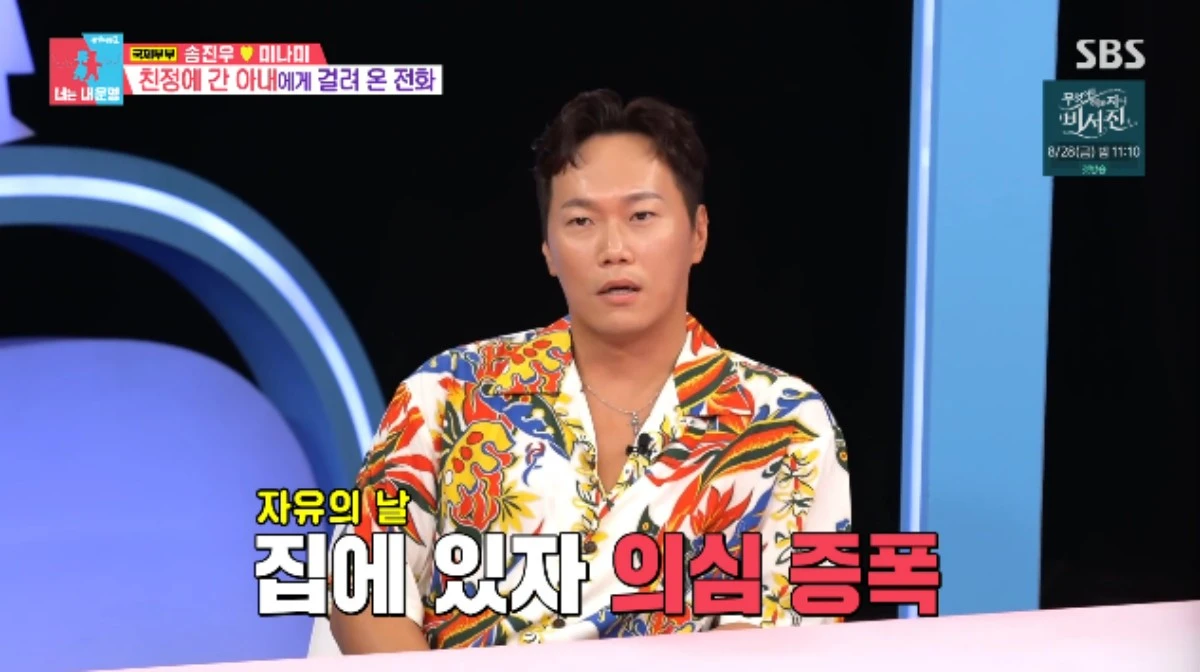 SBS 예능 프로그램 '동상이몽2 - 너는 내 운명' 방송화면 캡처