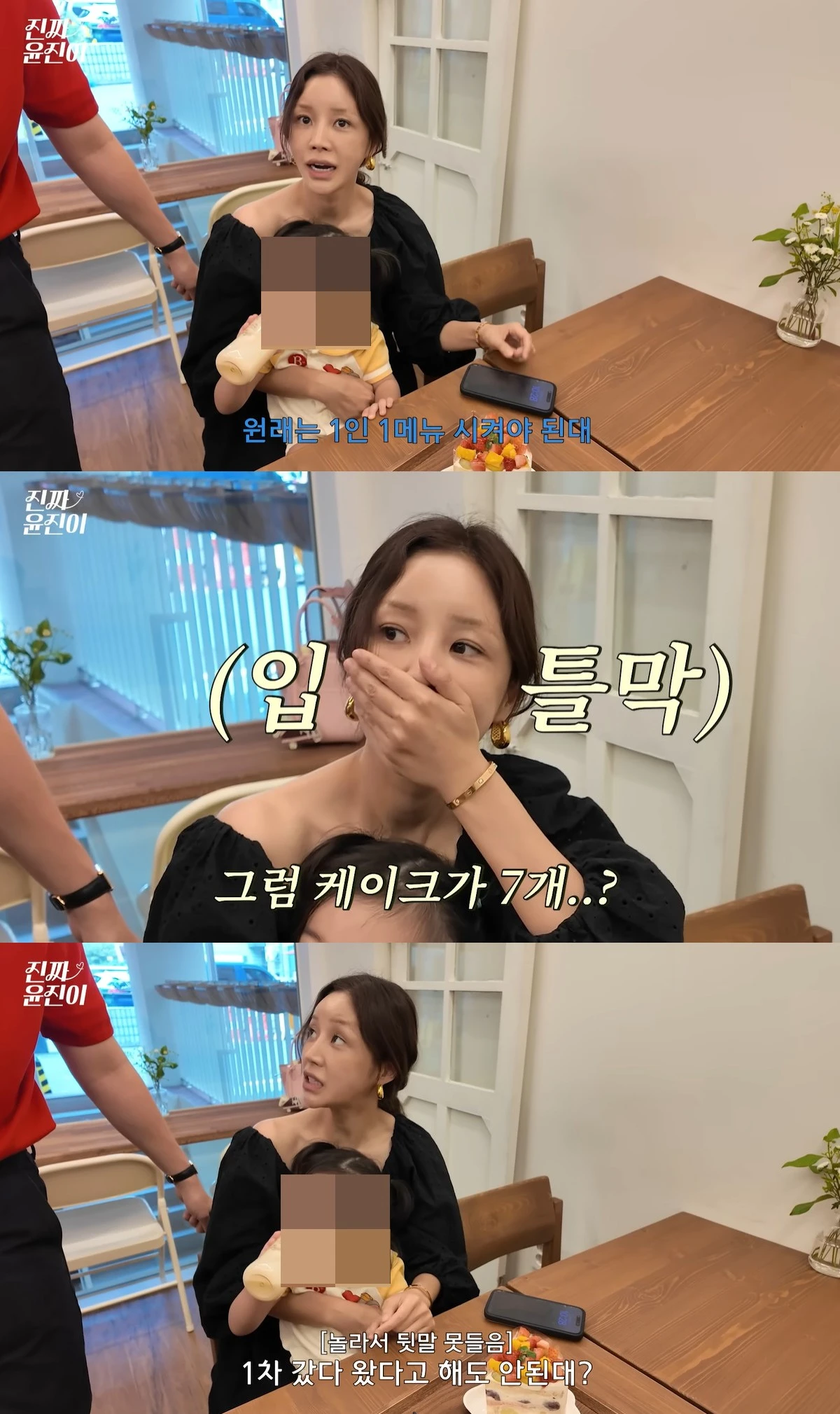 유튜브 '진짜 윤진이'