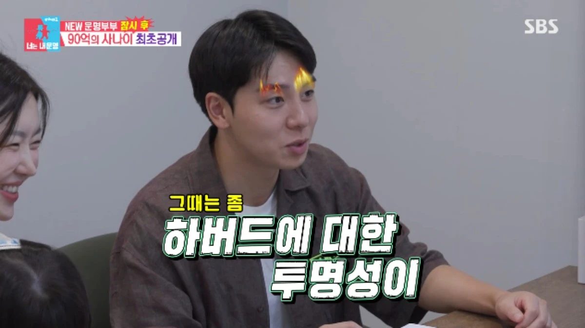 SBS 예능 프로그램 '동상이몽2 - 너는 내 운명' 방송화면 캡처