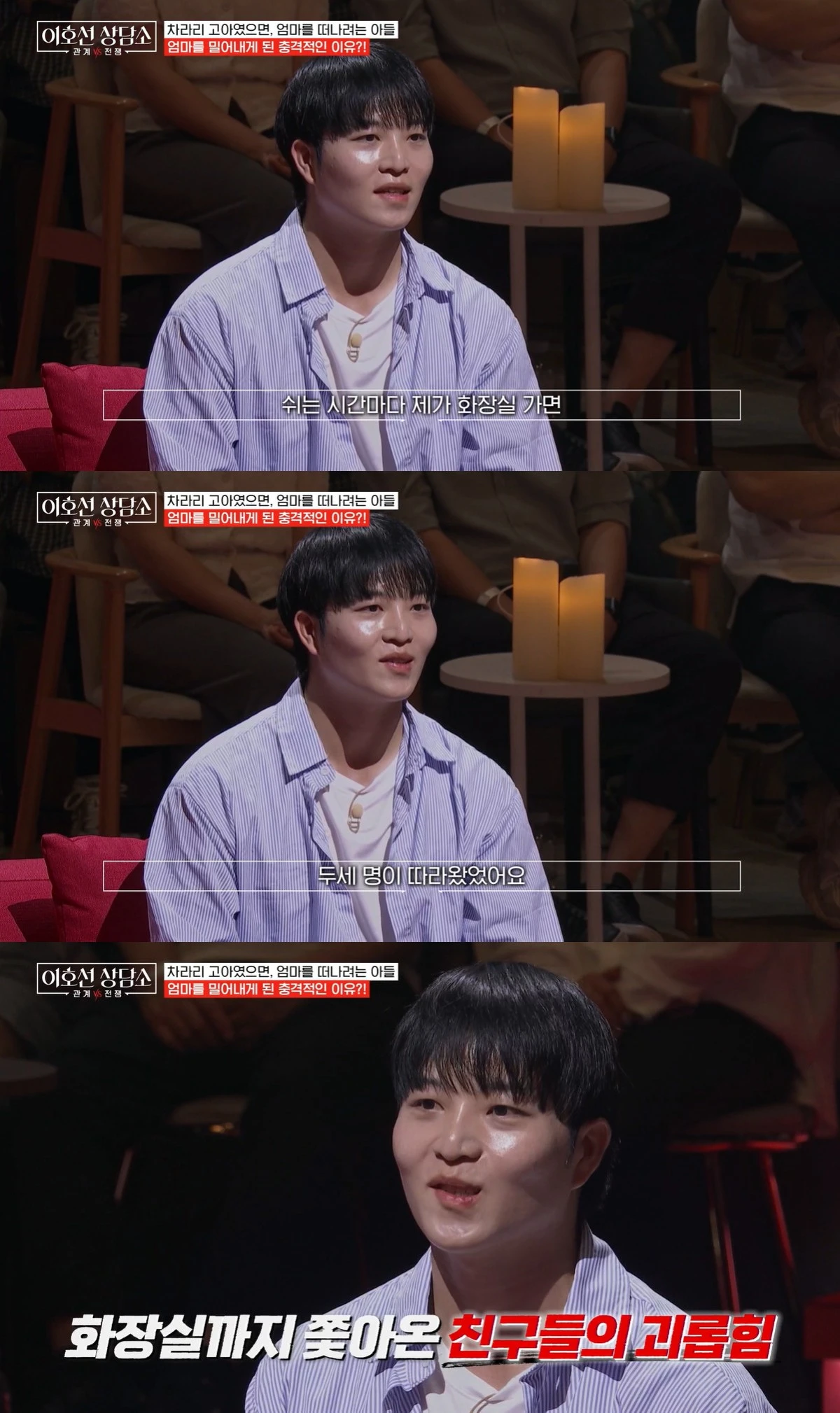 tvN '이호선 상담소'