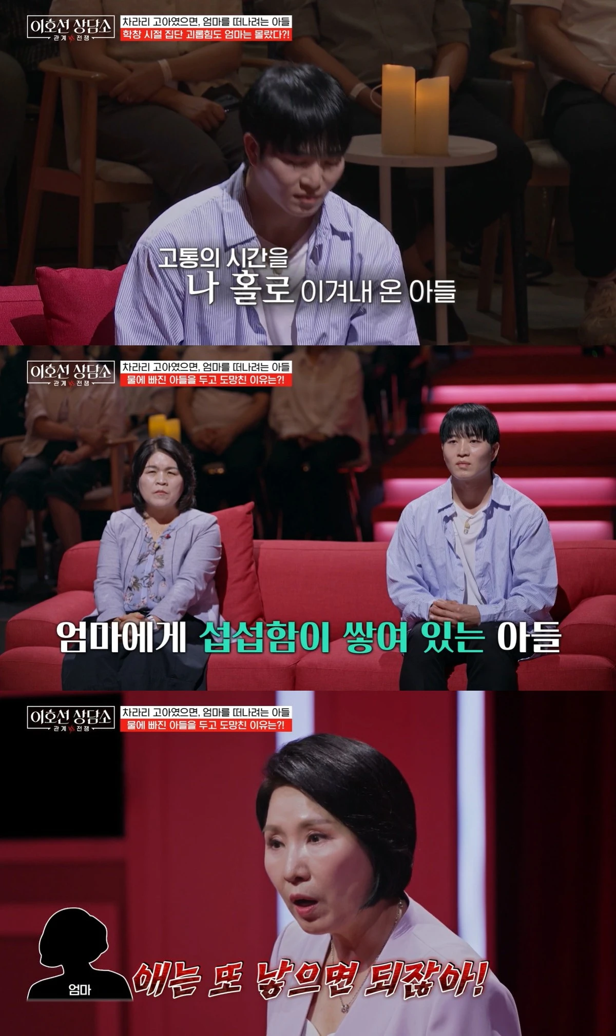 tvN '이호선 상담소'