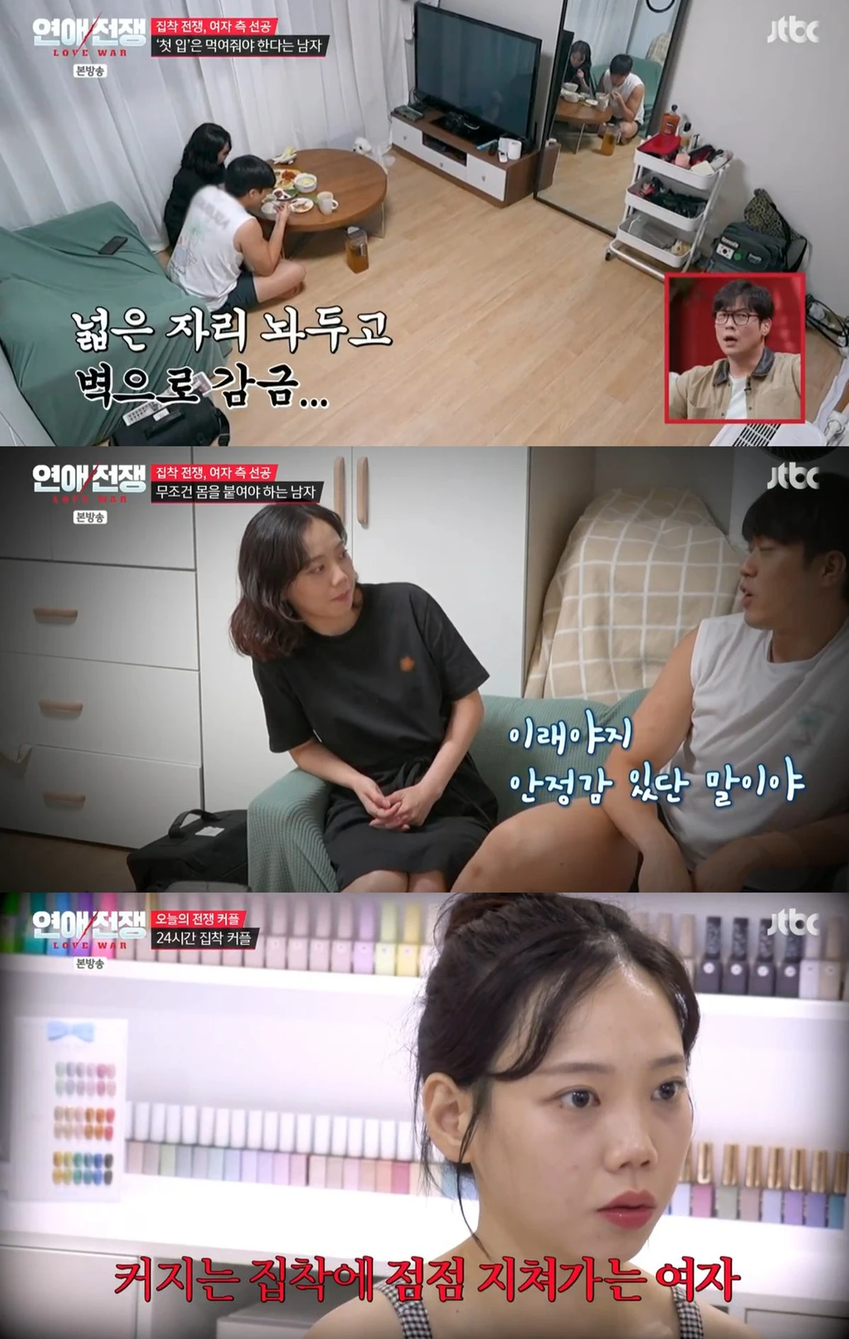 JTBC '연애전쟁'