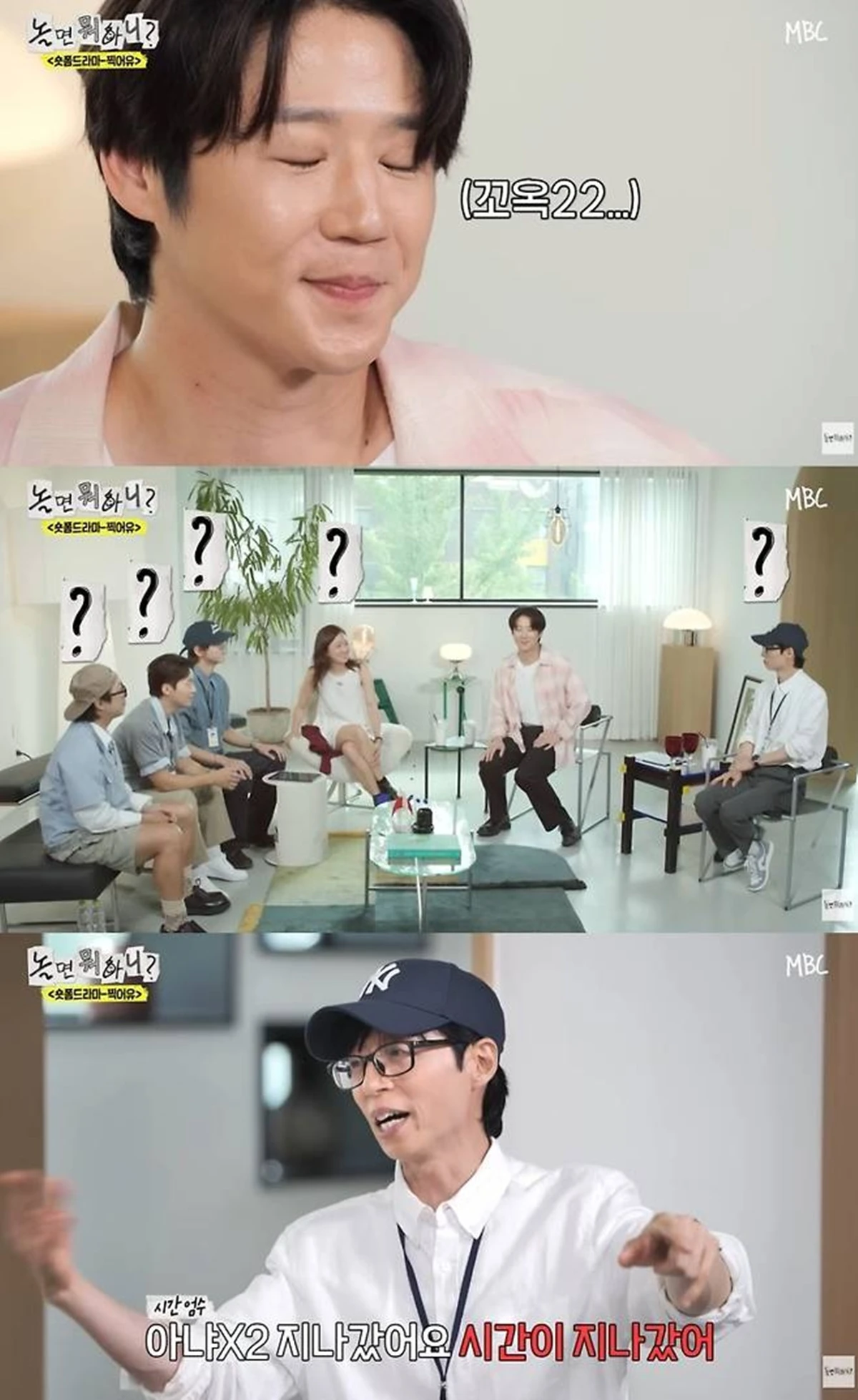 MBC '놀면 뭐하니?'