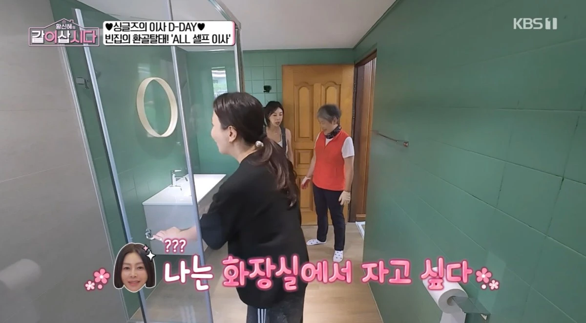 KBS 1TV '황신혜의 같이 삽시다' 방송 화면