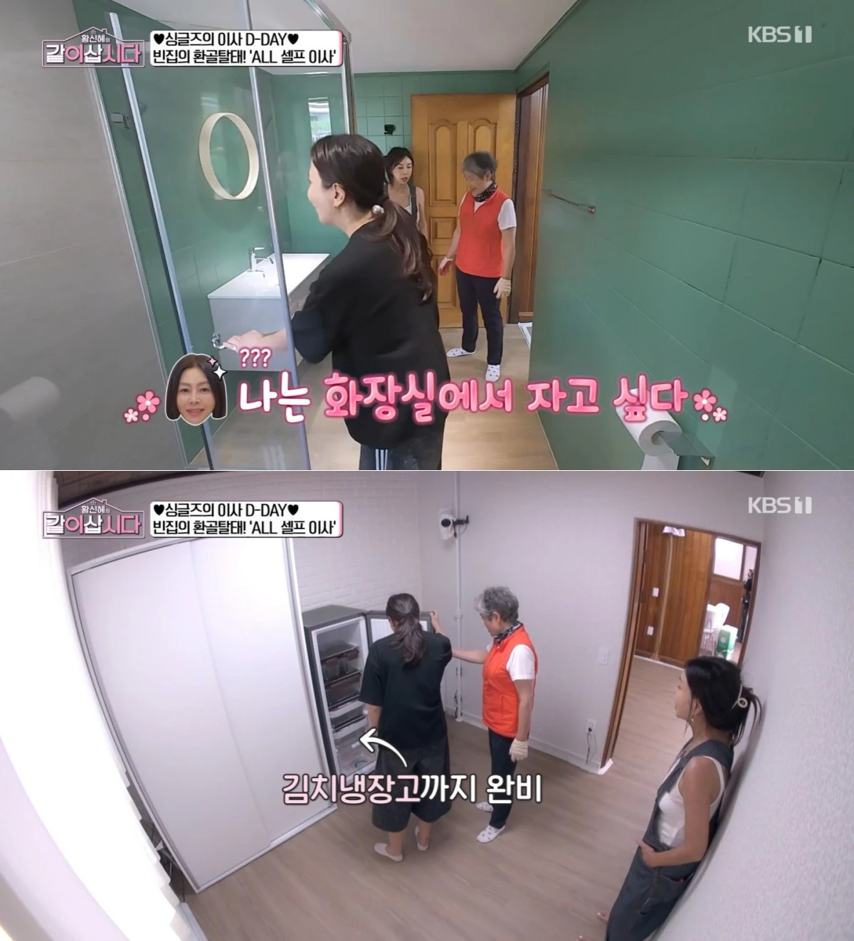 KBS 1TV '황신혜의 같이 삽시다' 방송 화면
