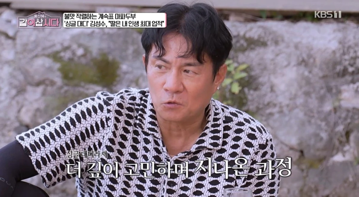 KBS 1TV '황신혜의 같이 삽시다' 방송 화면