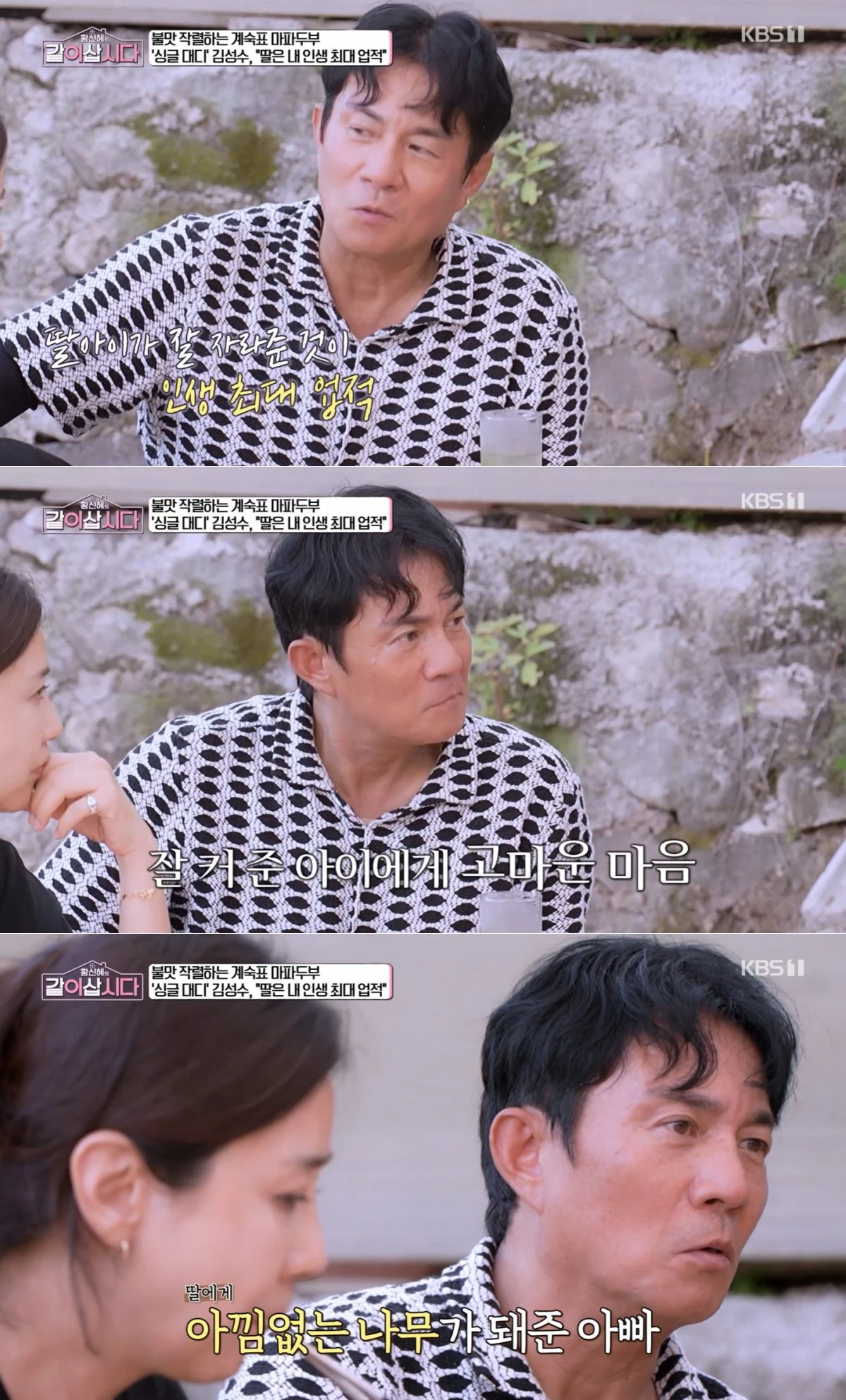 KBS 1TV '황신혜의 같이 삽시다' 방송 화면