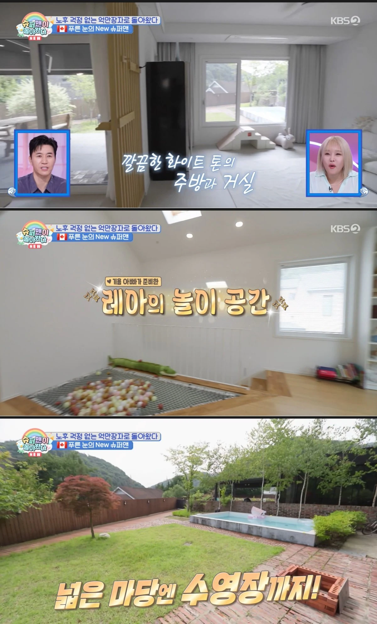 KBS 2TV '슈돌' 방송 화면