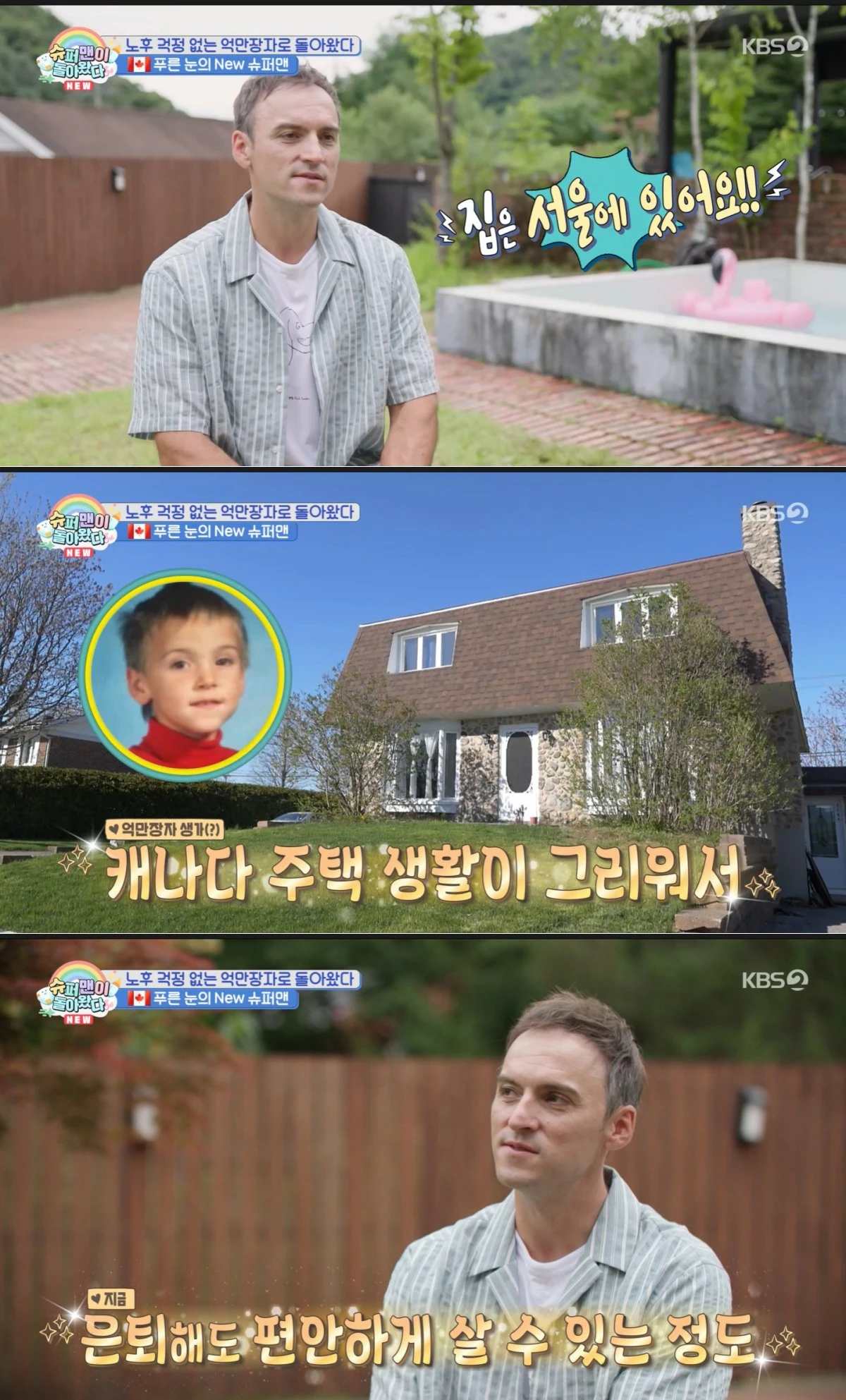 KBS 2TV '슈돌' 방송 화면