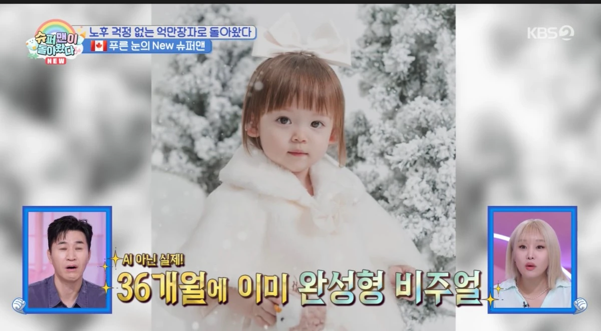KBS 2TV '슈돌' 방송 화면