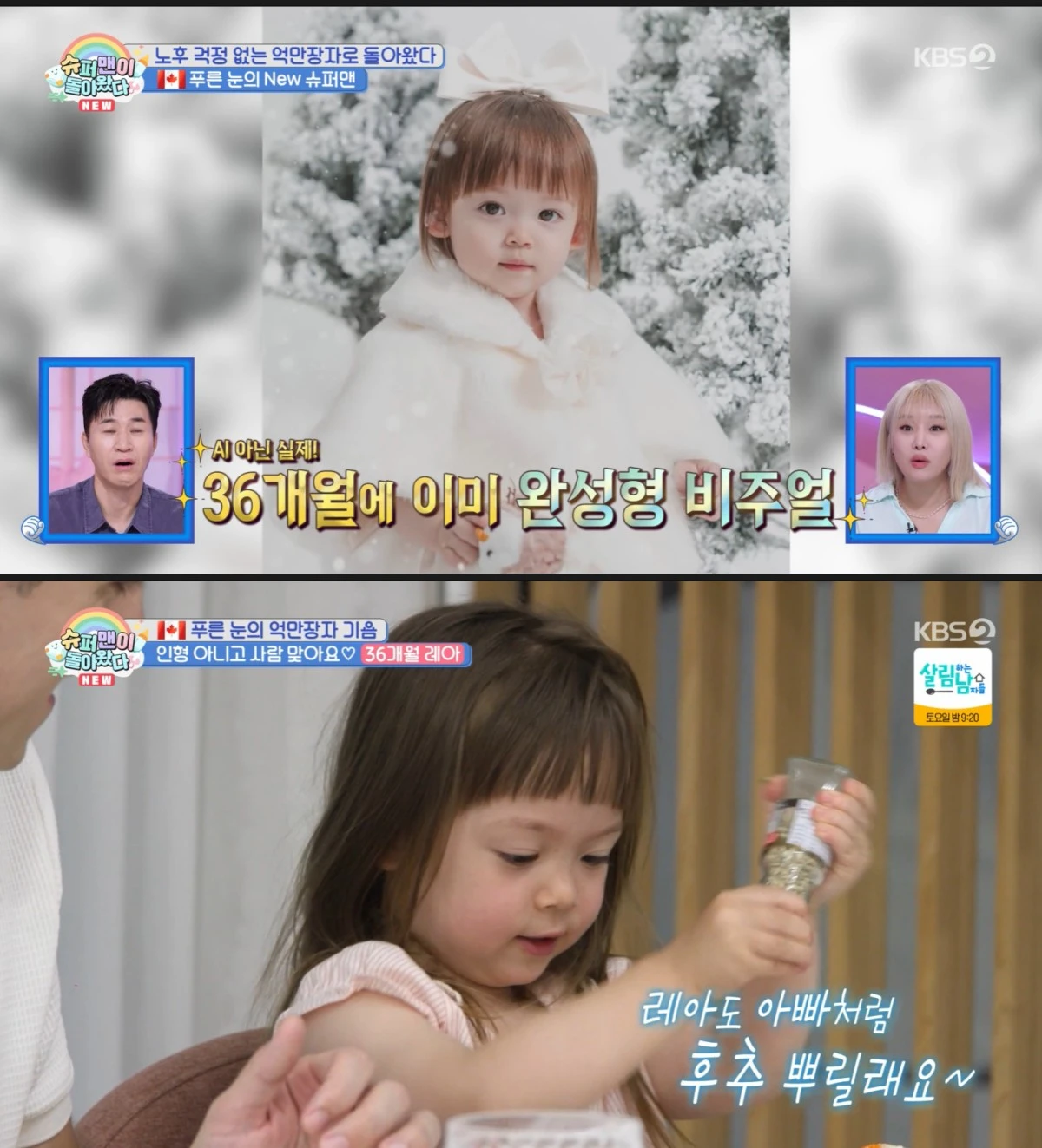 KBS 2TV '슈돌' 방송 화면