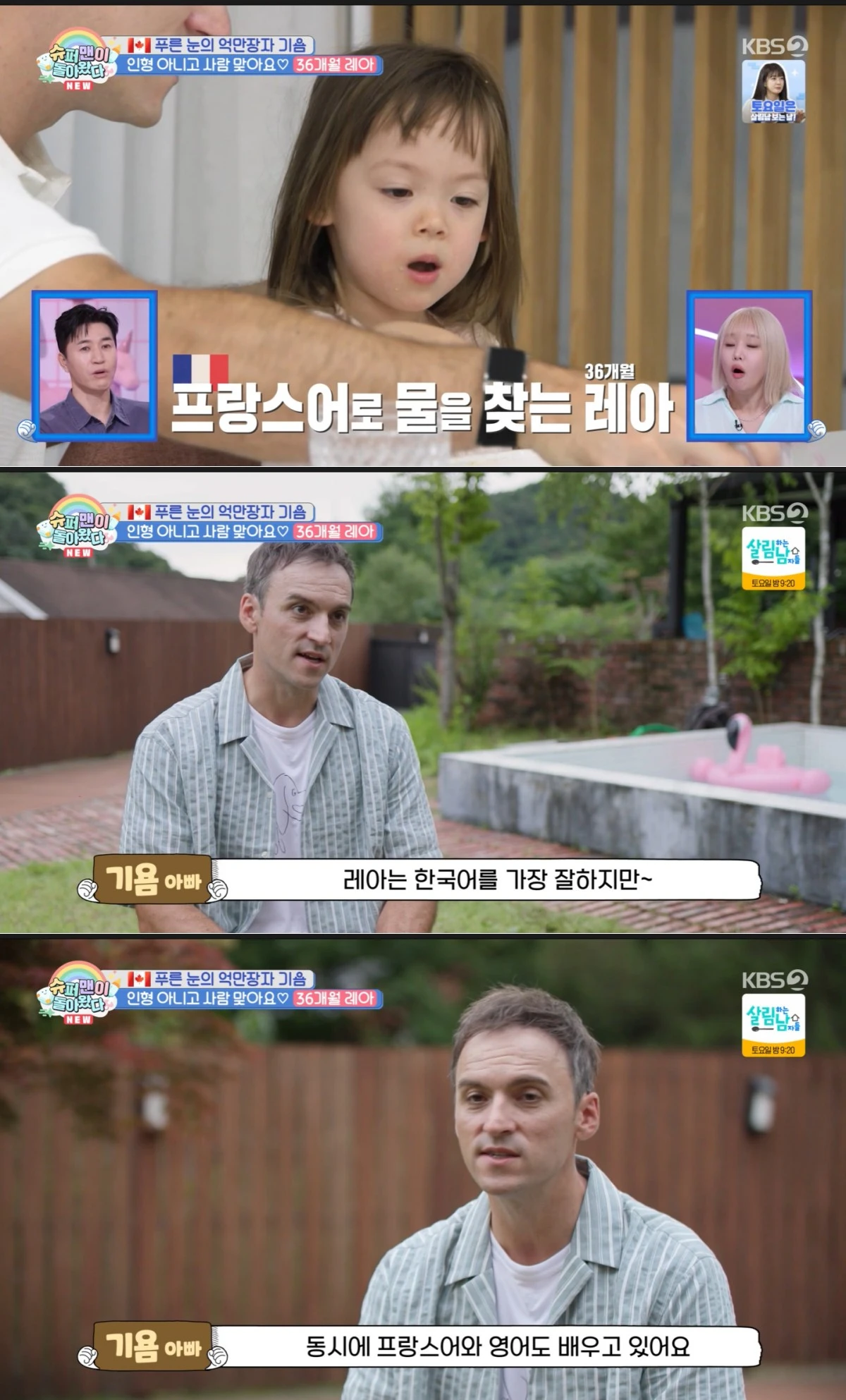 KBS 2TV '슈돌' 방송 화면