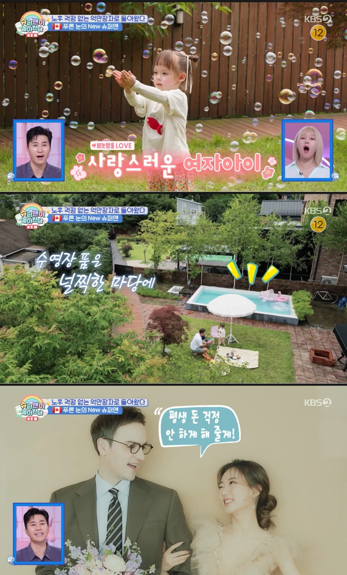 KBS 2TV '슈퍼맨이 돌아왔다' 방송 화면