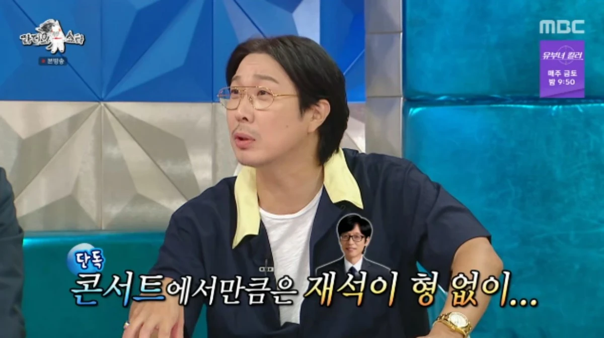 MBC 예능 프로그램 '라디오스타' 방송화면 캡처