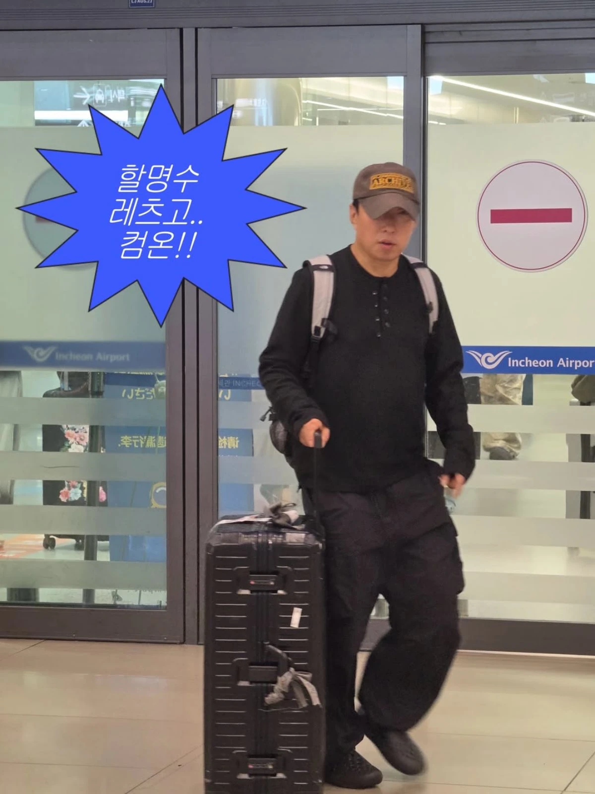 '할명수' 공식 SNS 계정
