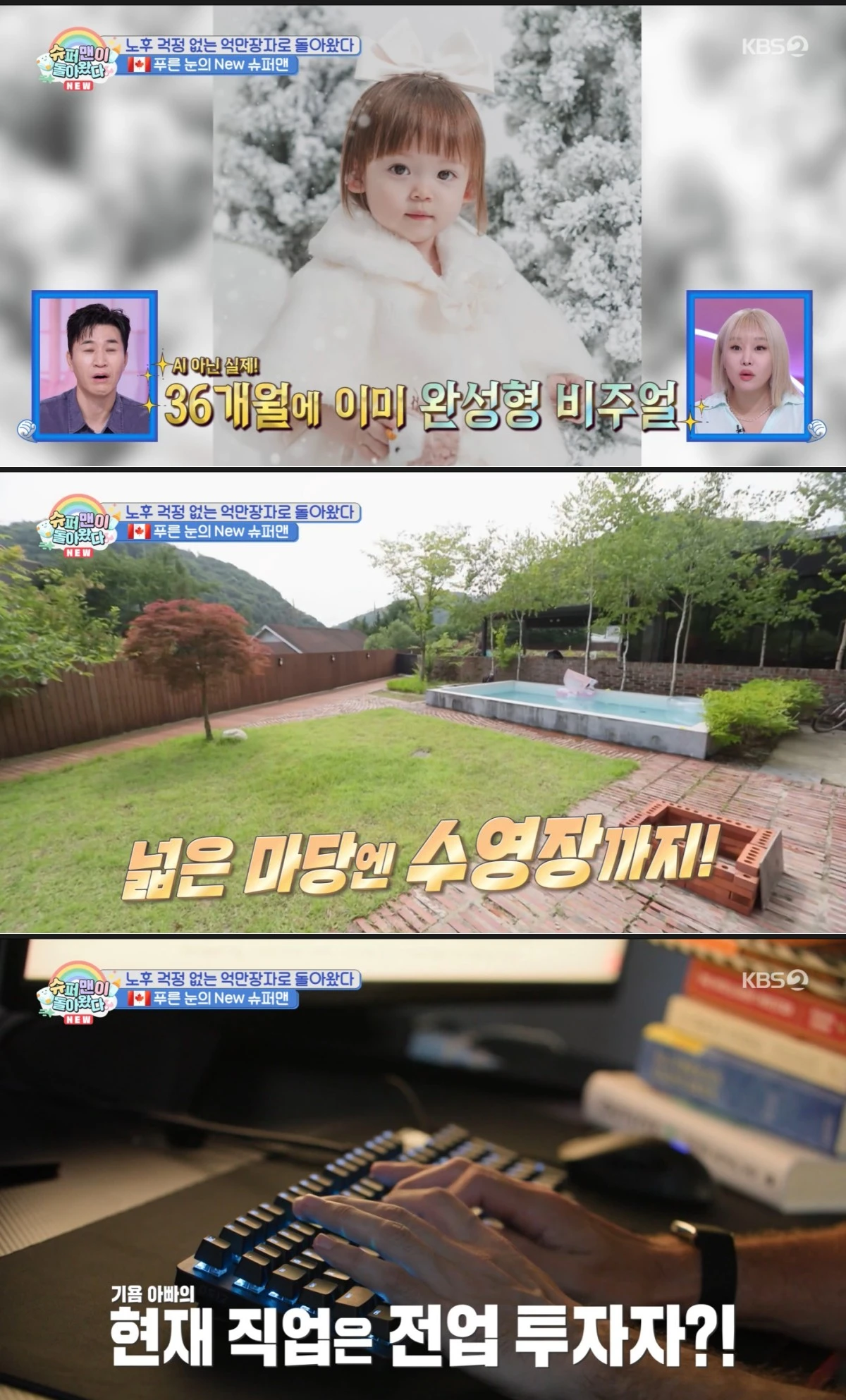 KBS 2TV '슈퍼맨이 돌아왔다' 방송 화면