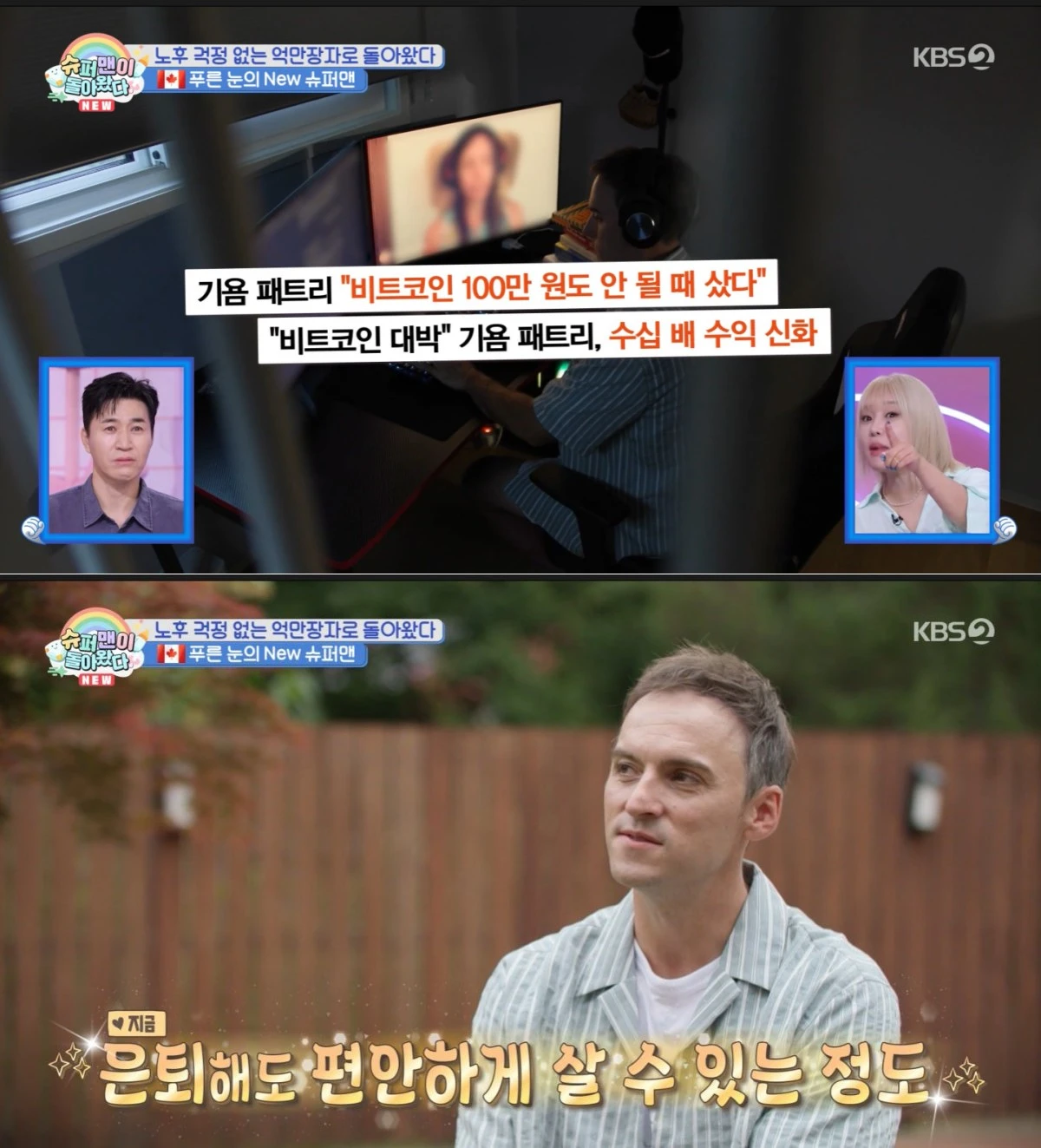 KBS 2TV '슈퍼맨이 돌아왔다' 방송 화면