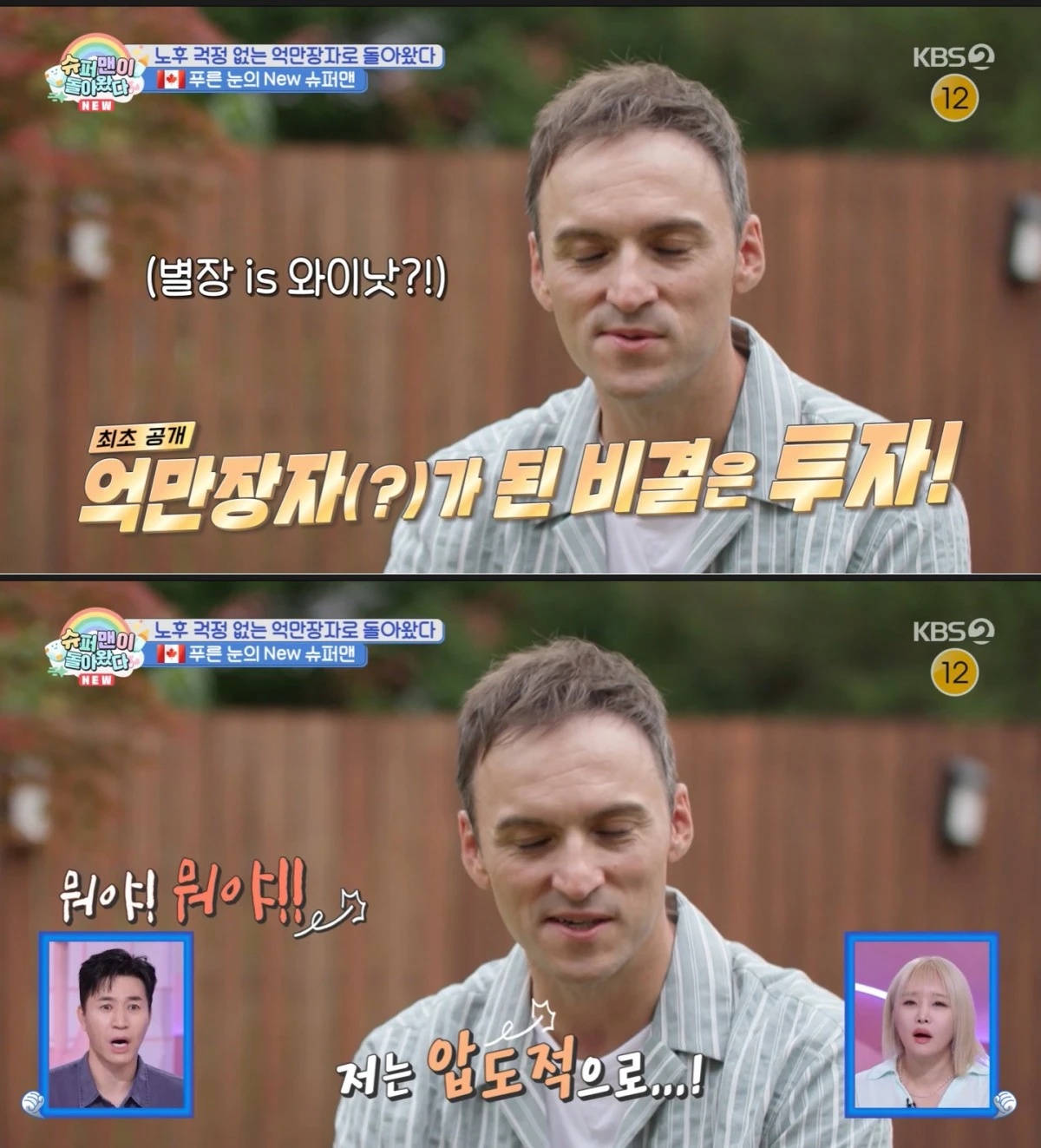KBS 2TV '슈퍼맨이 돌아왔다' 방송 화면