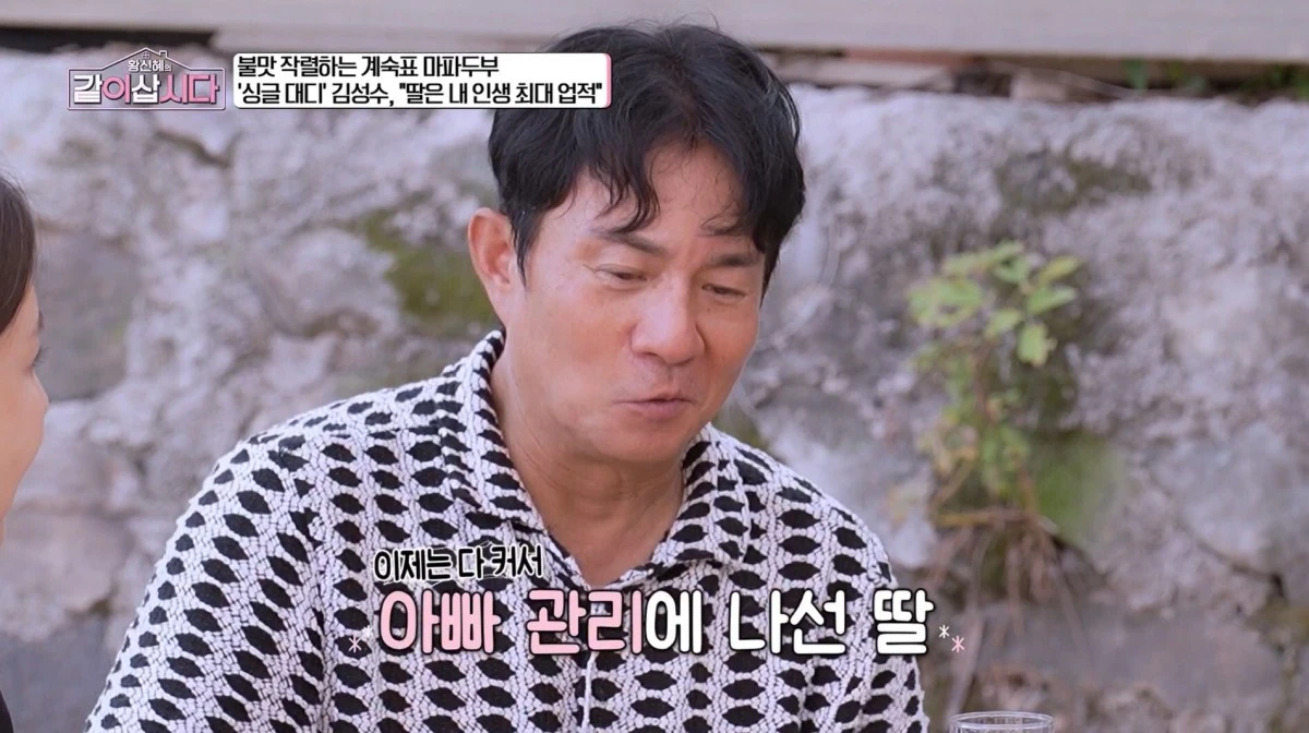 KBS 1TV '황신혜의 같이 삽시다' 방송 화면
