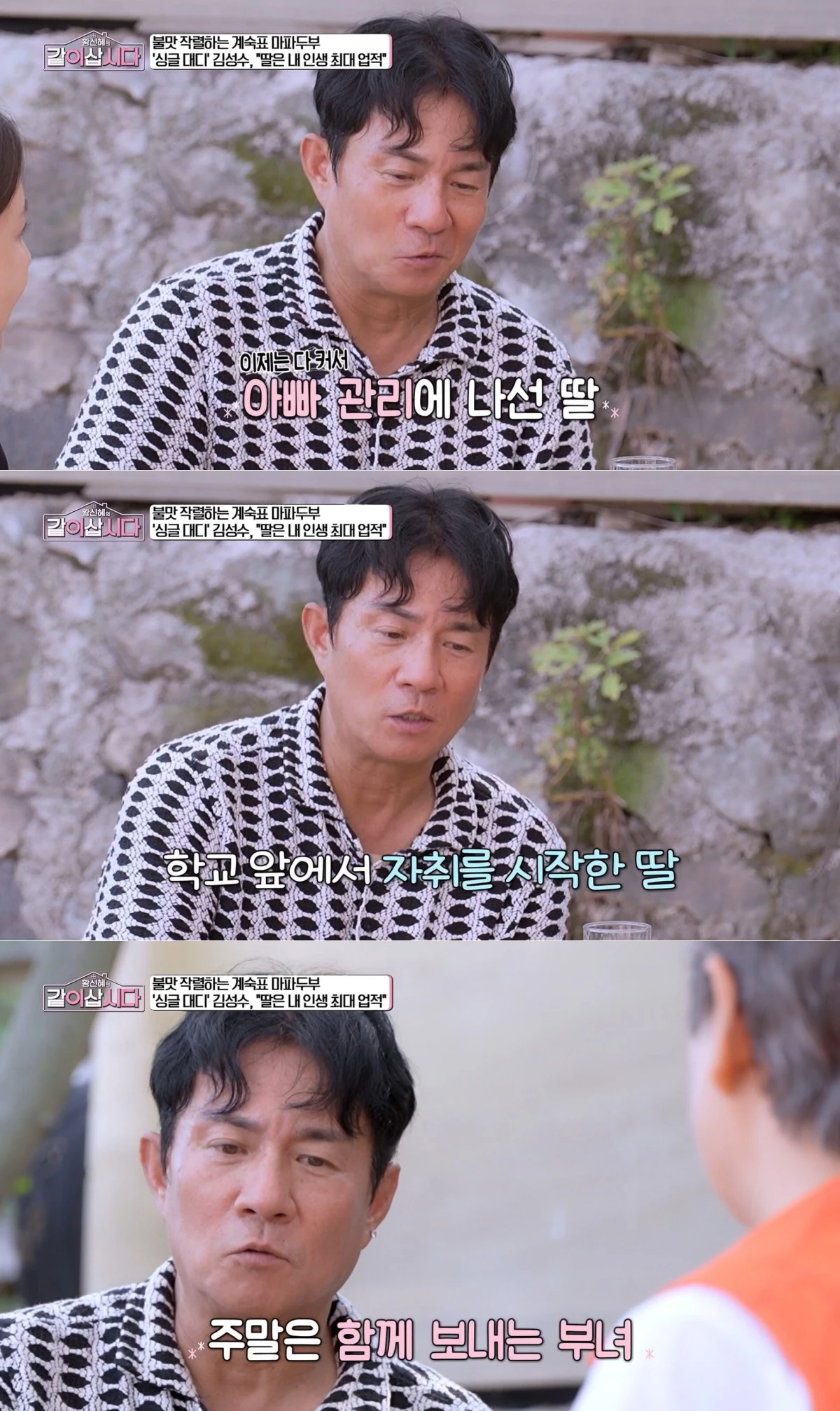 KBS 1TV '황신혜의 같이 삽시다' 방송 화면