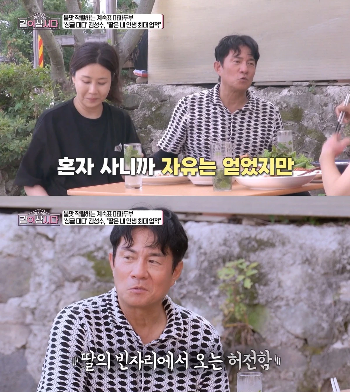 KBS 1TV '황신혜의 같이 삽시다' 방송 화면