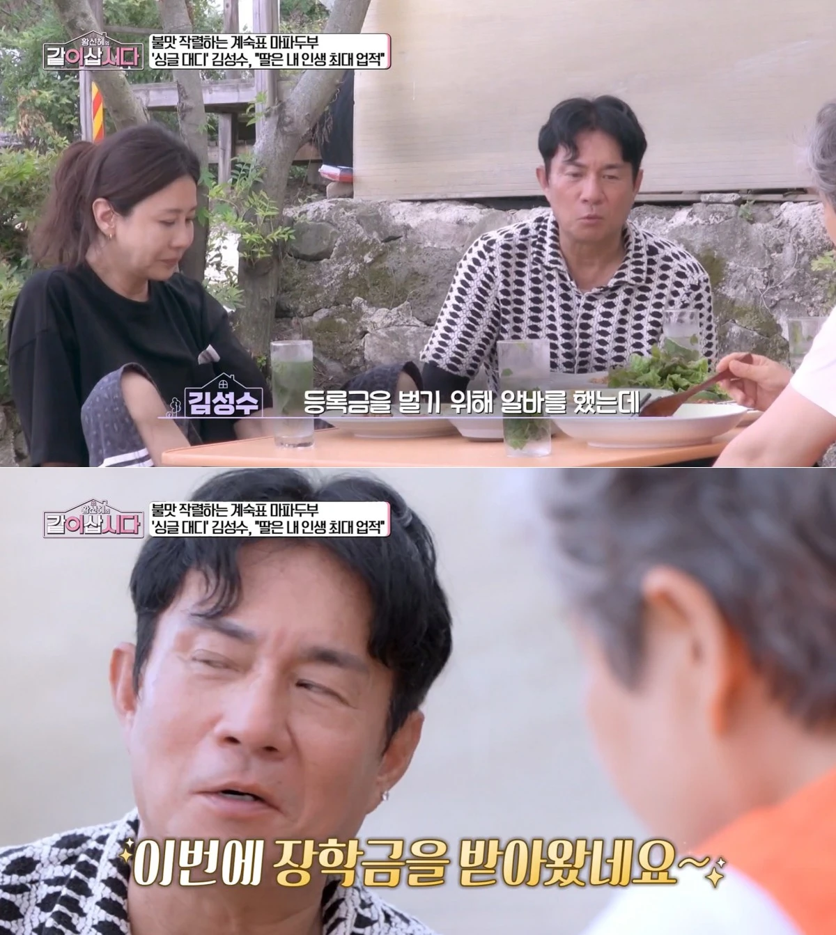 KBS 1TV '황신혜의 같이 삽시다' 방송 화면