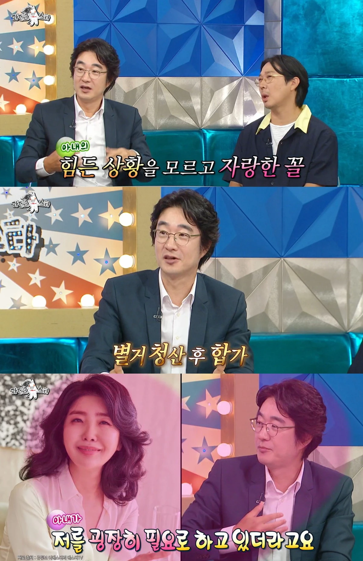 MBC '라디오스타' 