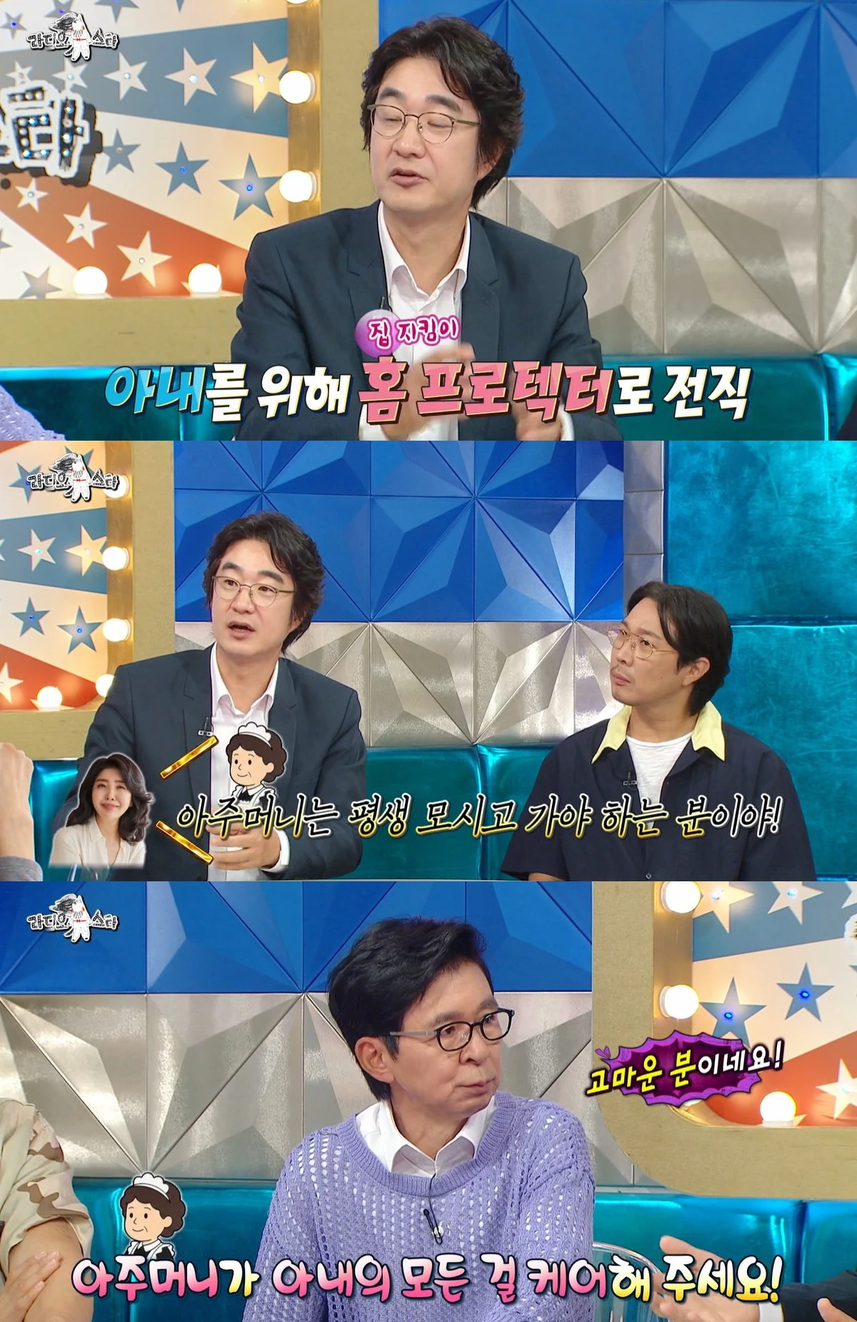 MBC '라디오스타' 