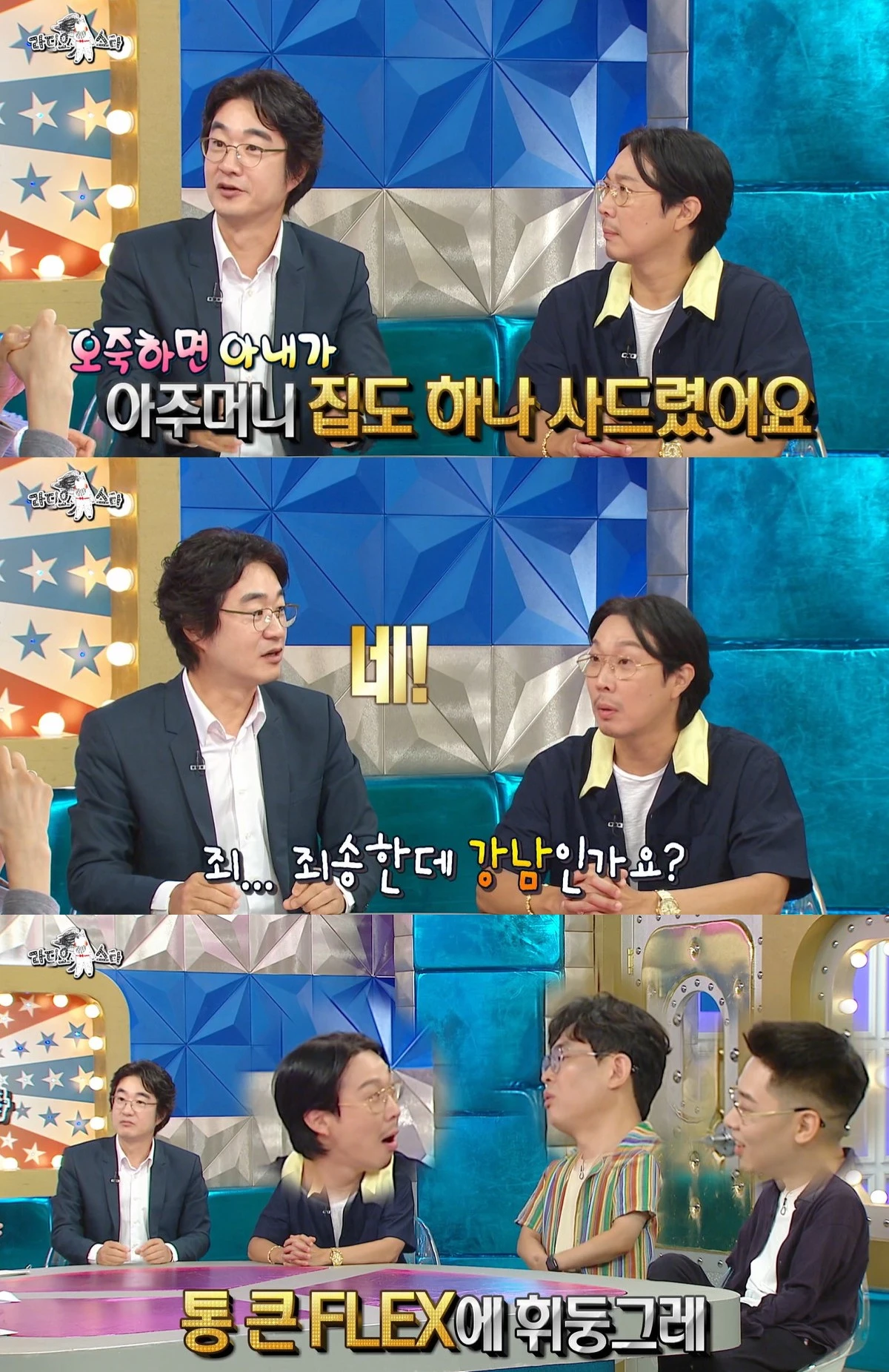 MBC '라디오스타' 