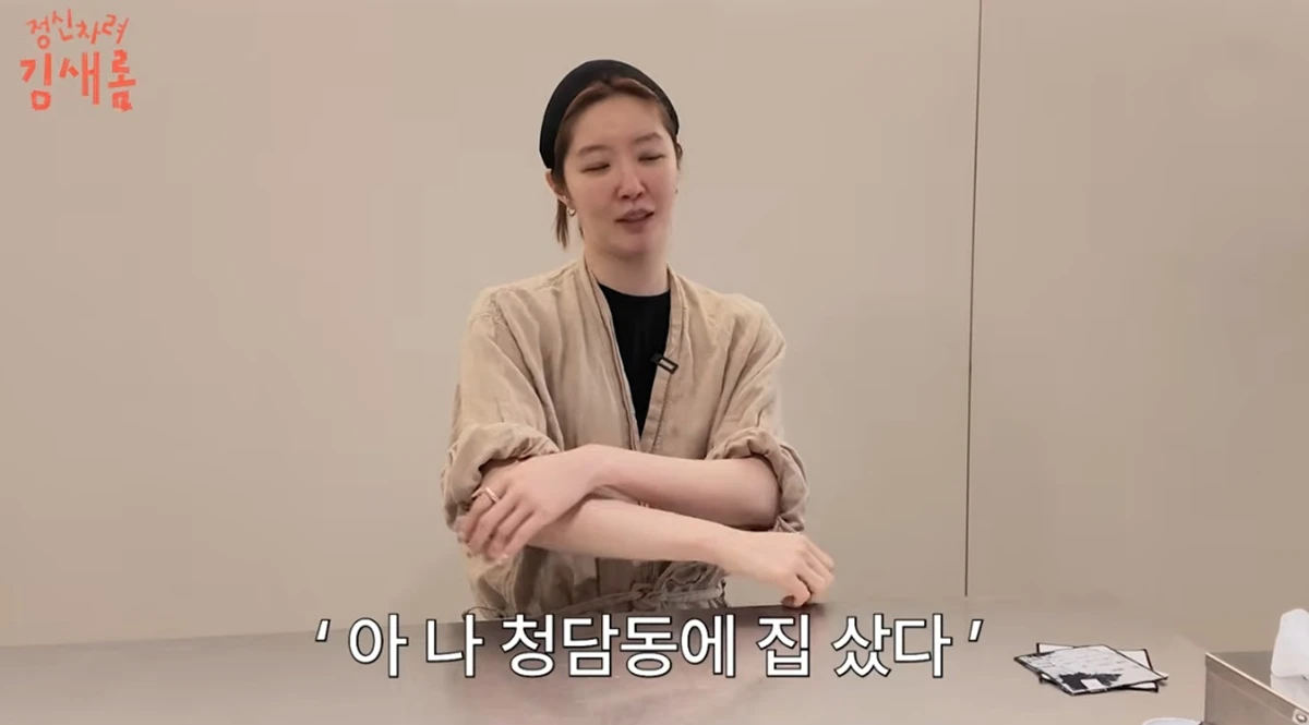 유튜브 채널 '정신차려 김새롬'