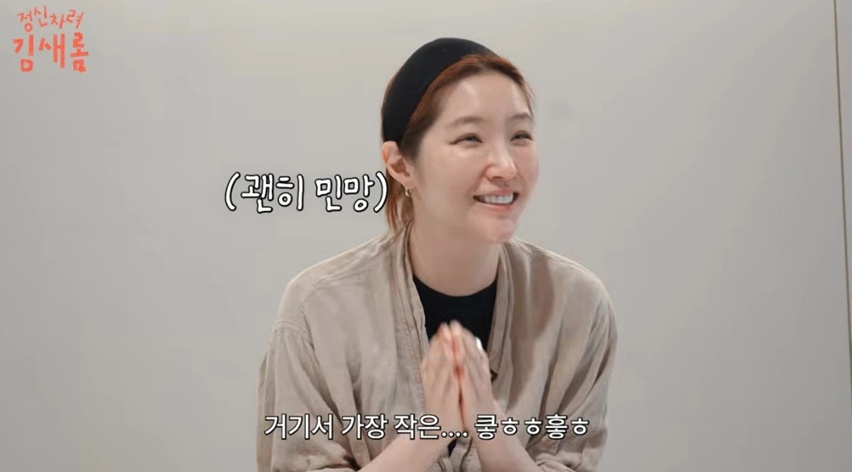 유튜브 채널 '정신차려 김새롬'