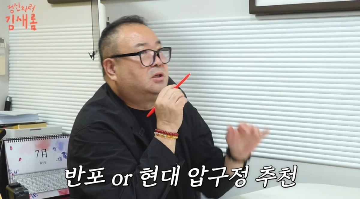 유튜브 채널 '정신차려 김새롬'