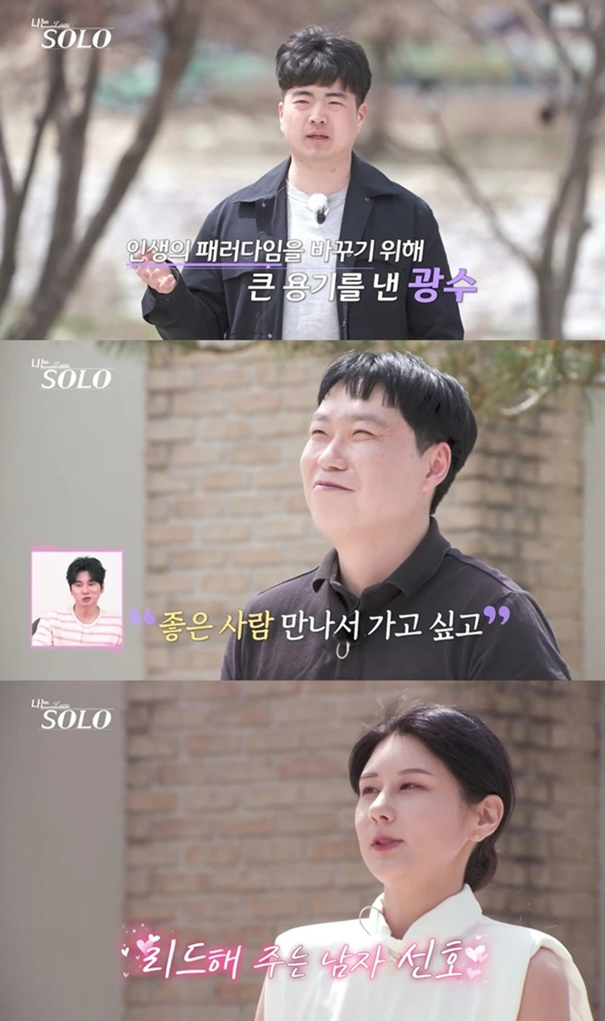 ENA, SBS Plus '나는솔로'