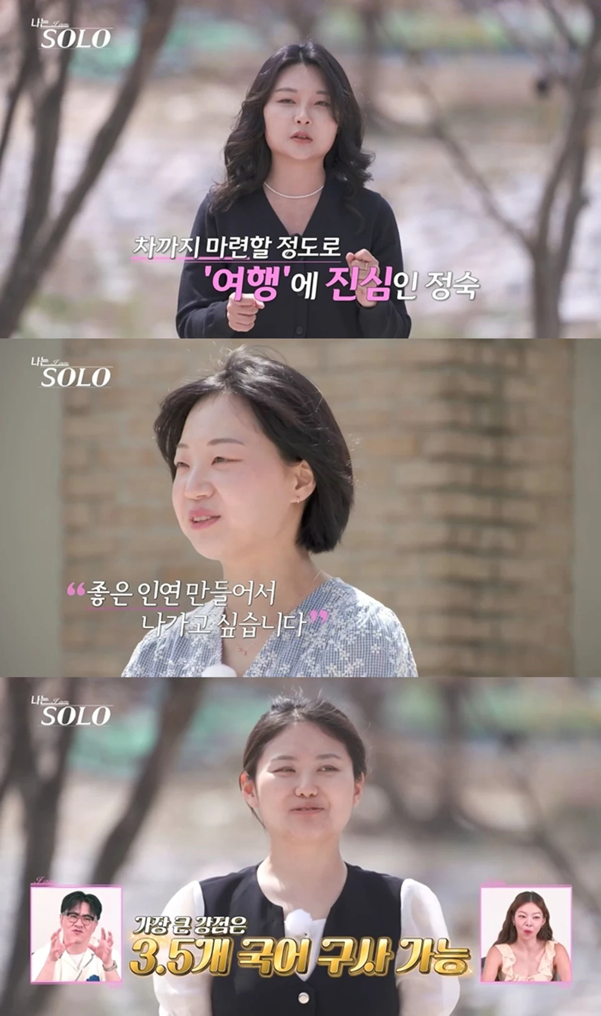 ENA, SBS Plus '나는솔로'