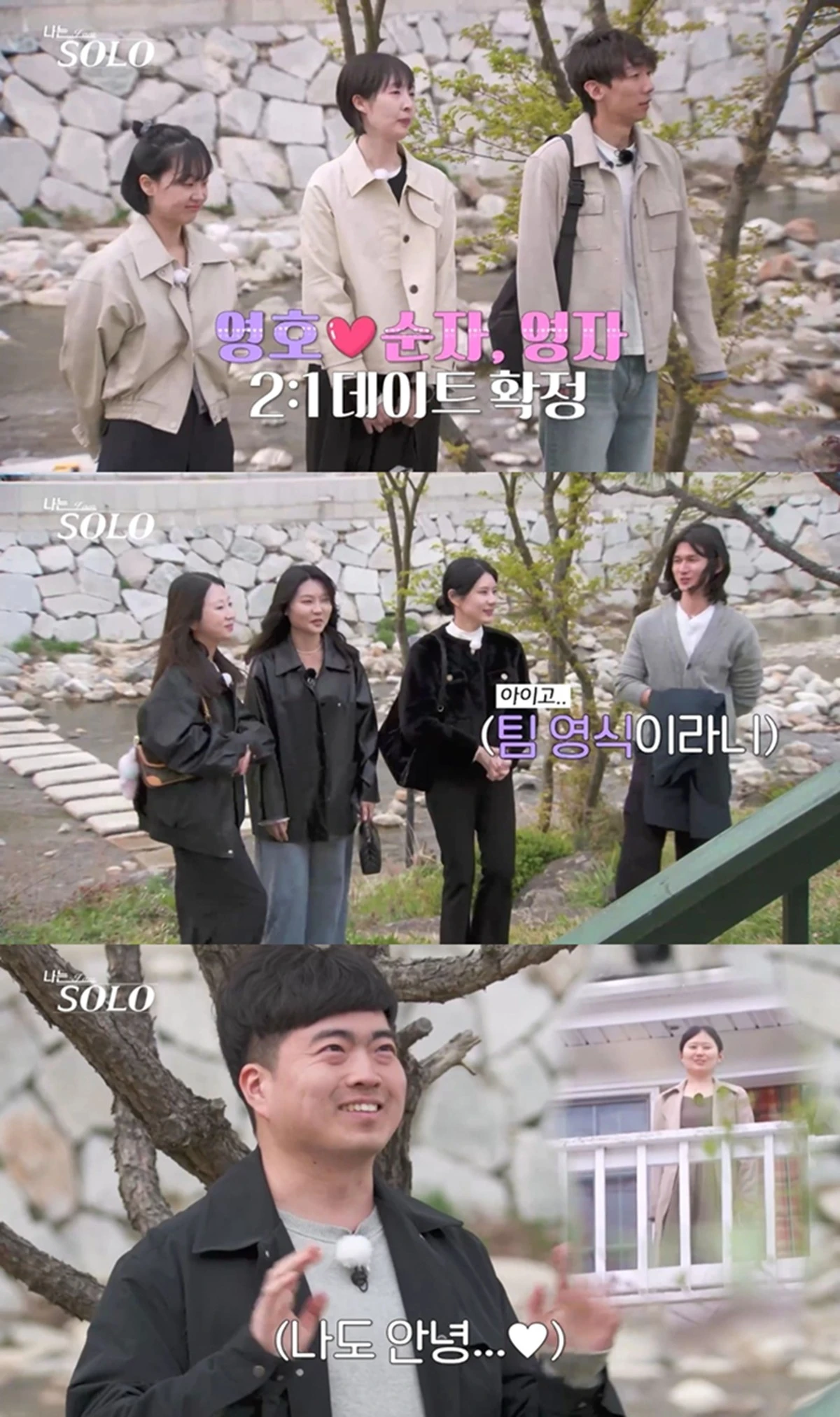ENA, SBS Plus '나는솔로'